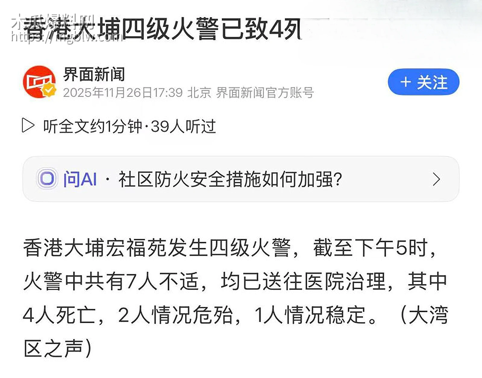 香港四级火警01