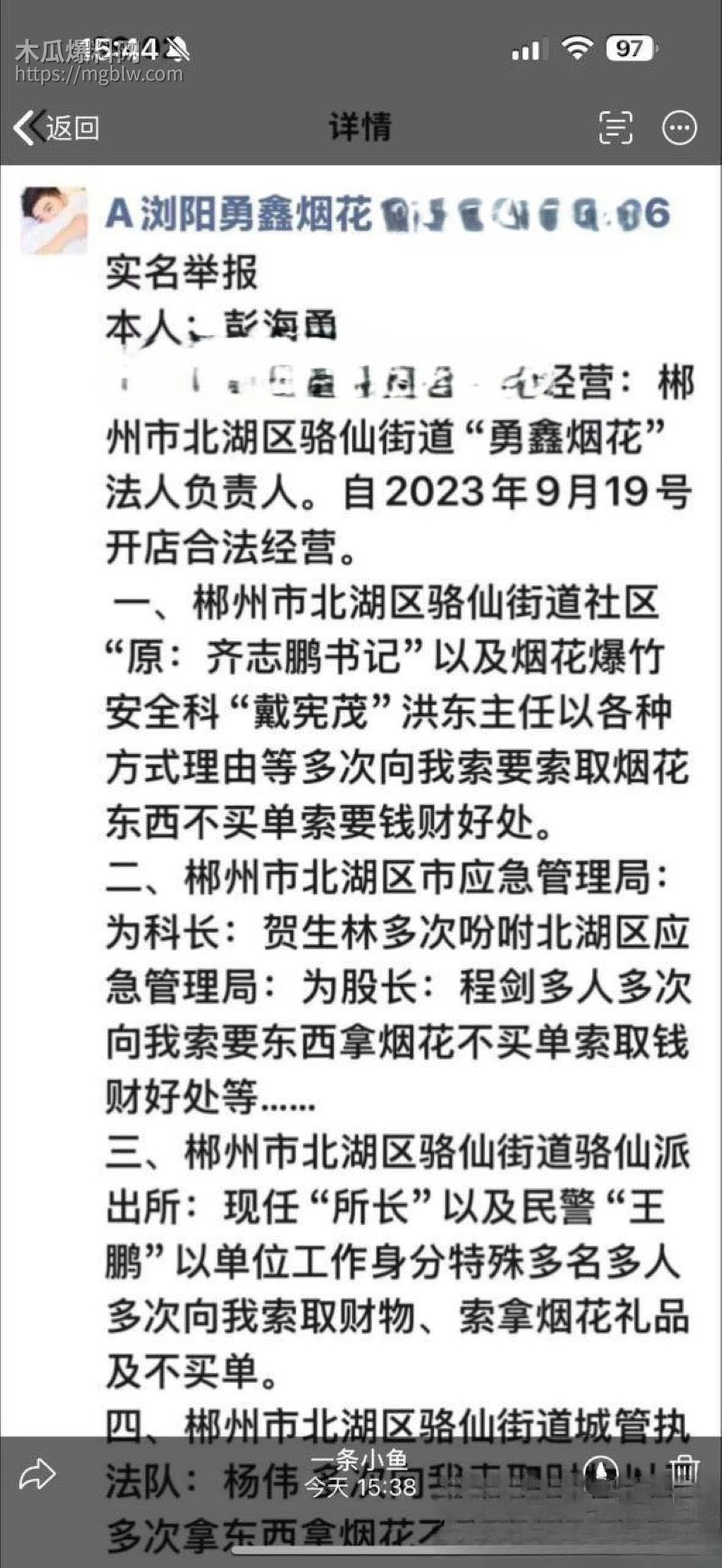 湖南郴州华泰城烟花店爆炸事件 3