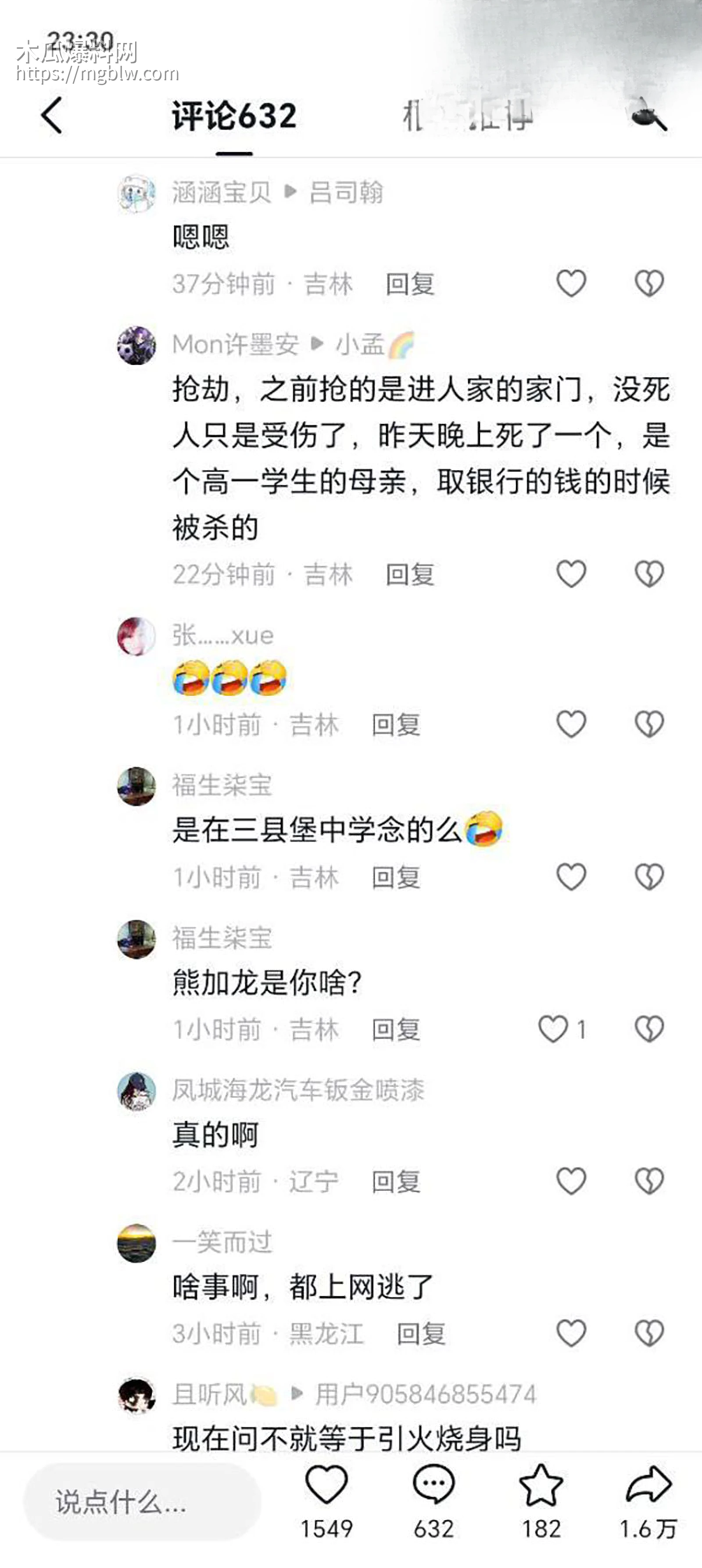 松原市长岭县杀人案2