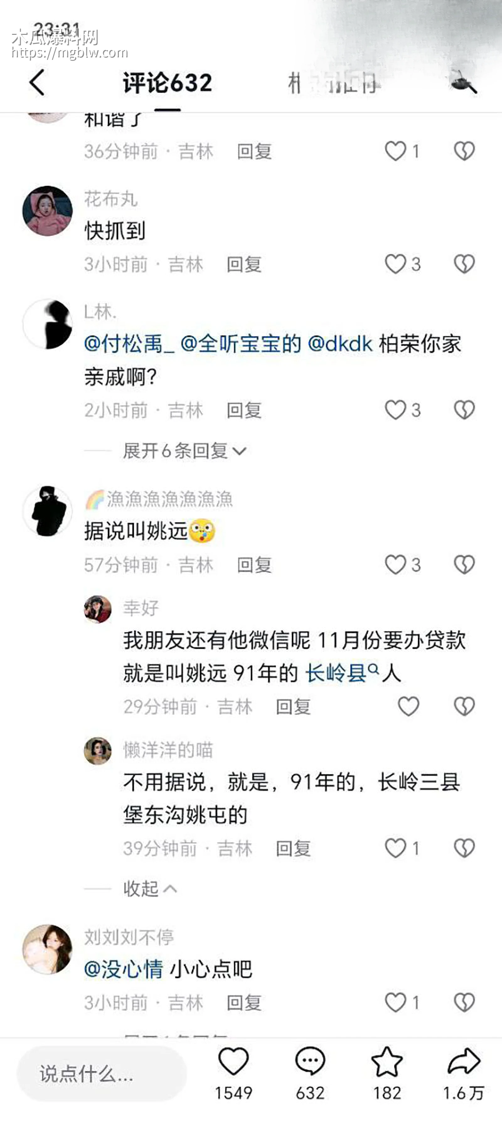 松原市长岭县杀人案3