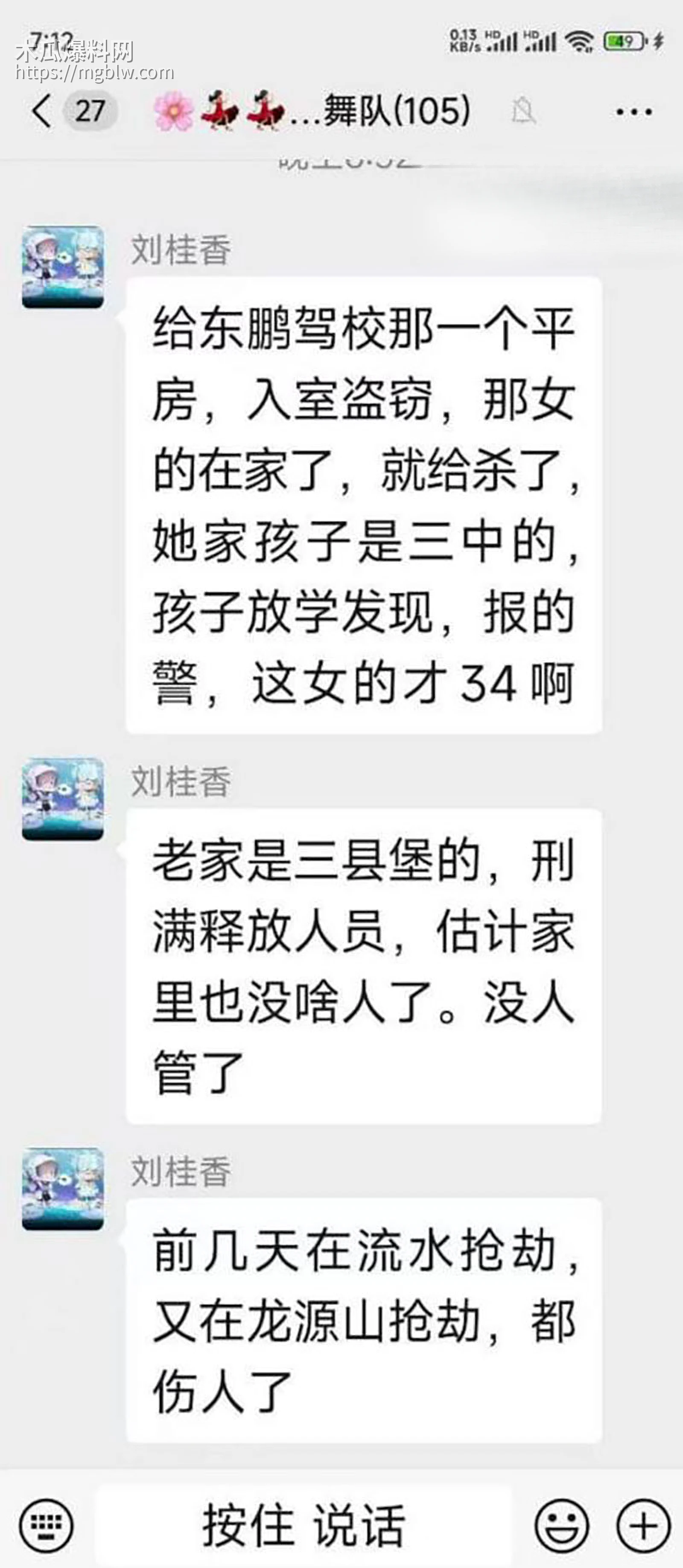 松原市长岭县杀人案8