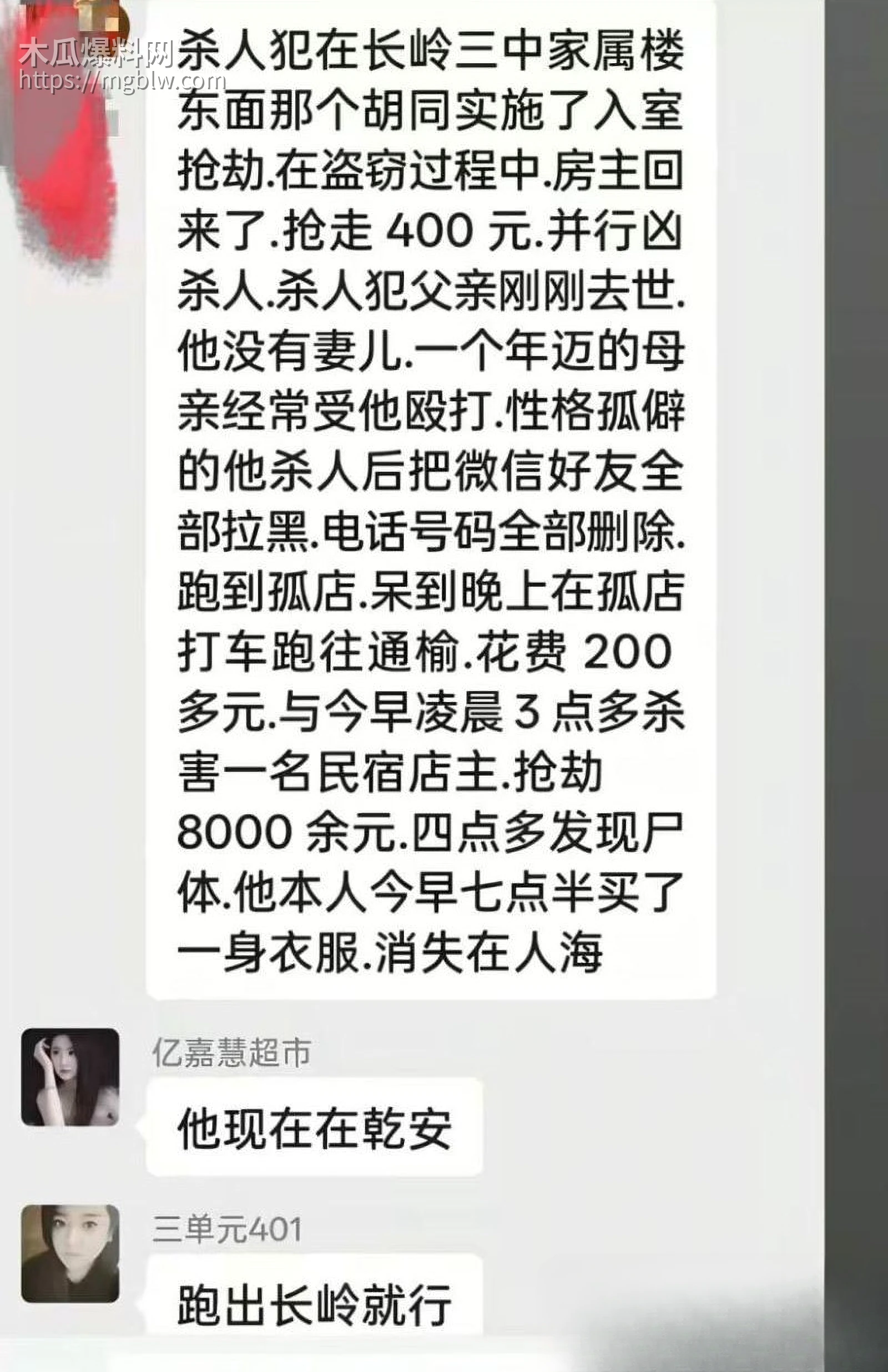 吉林34岁姚远持刀狂屠9人 2