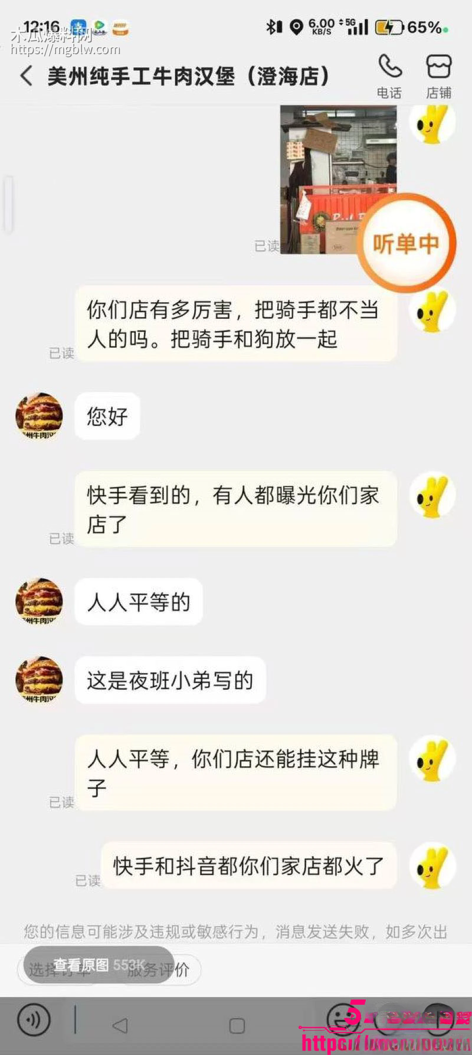 汉堡店贴狗与外卖员禁止入内 2