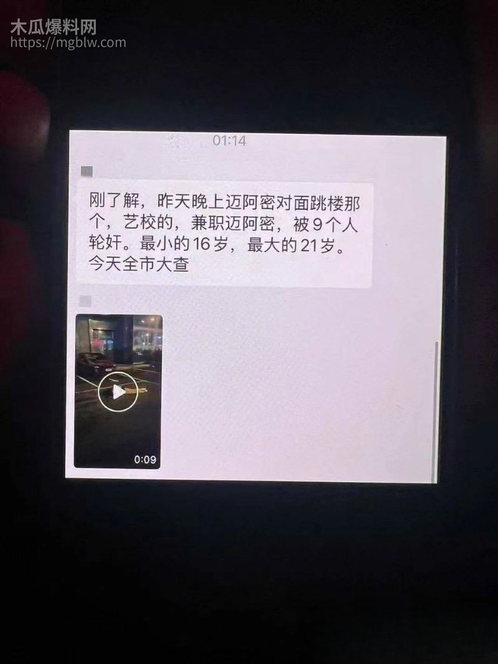 内蒙古迈阿密酒吧惊天血案 11