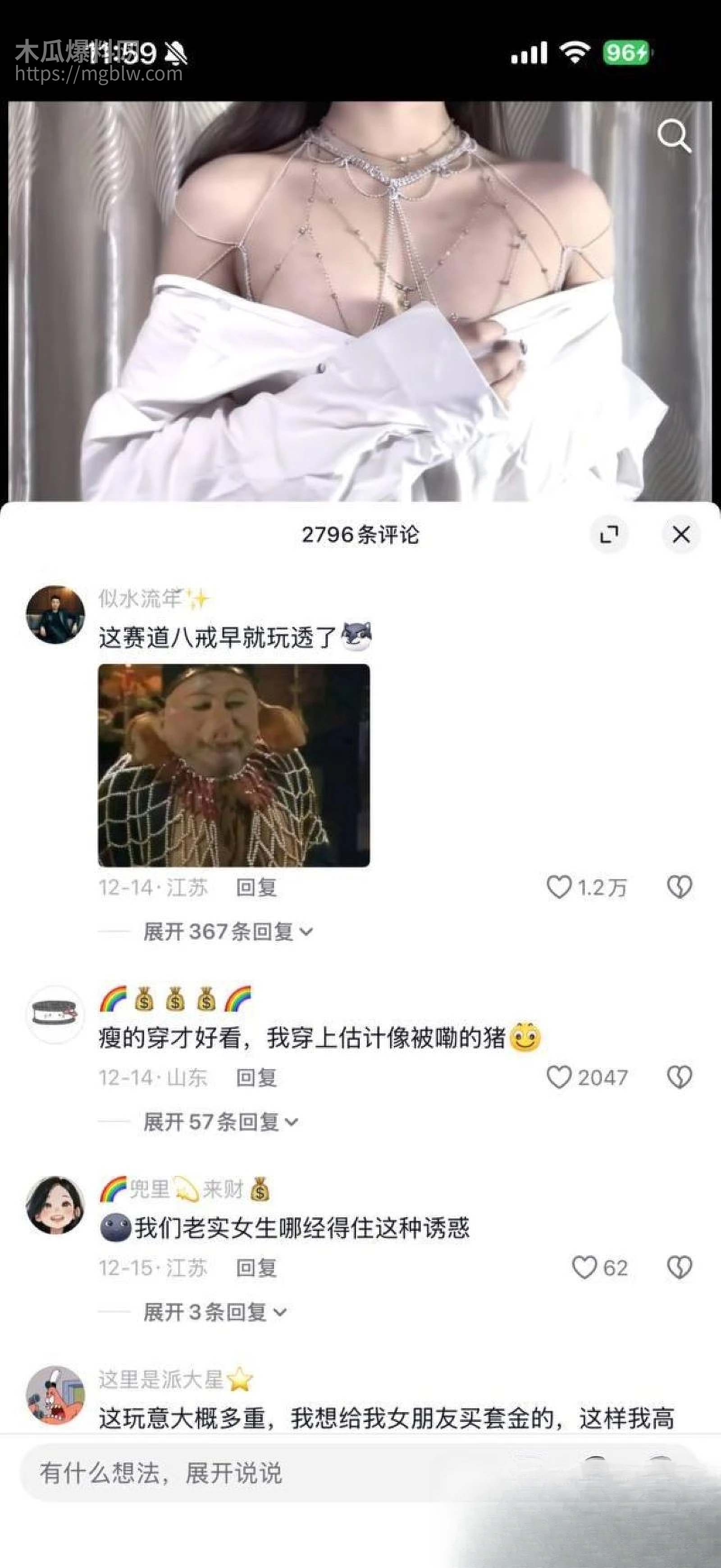 抖音新赛道胸链变装火爆 7