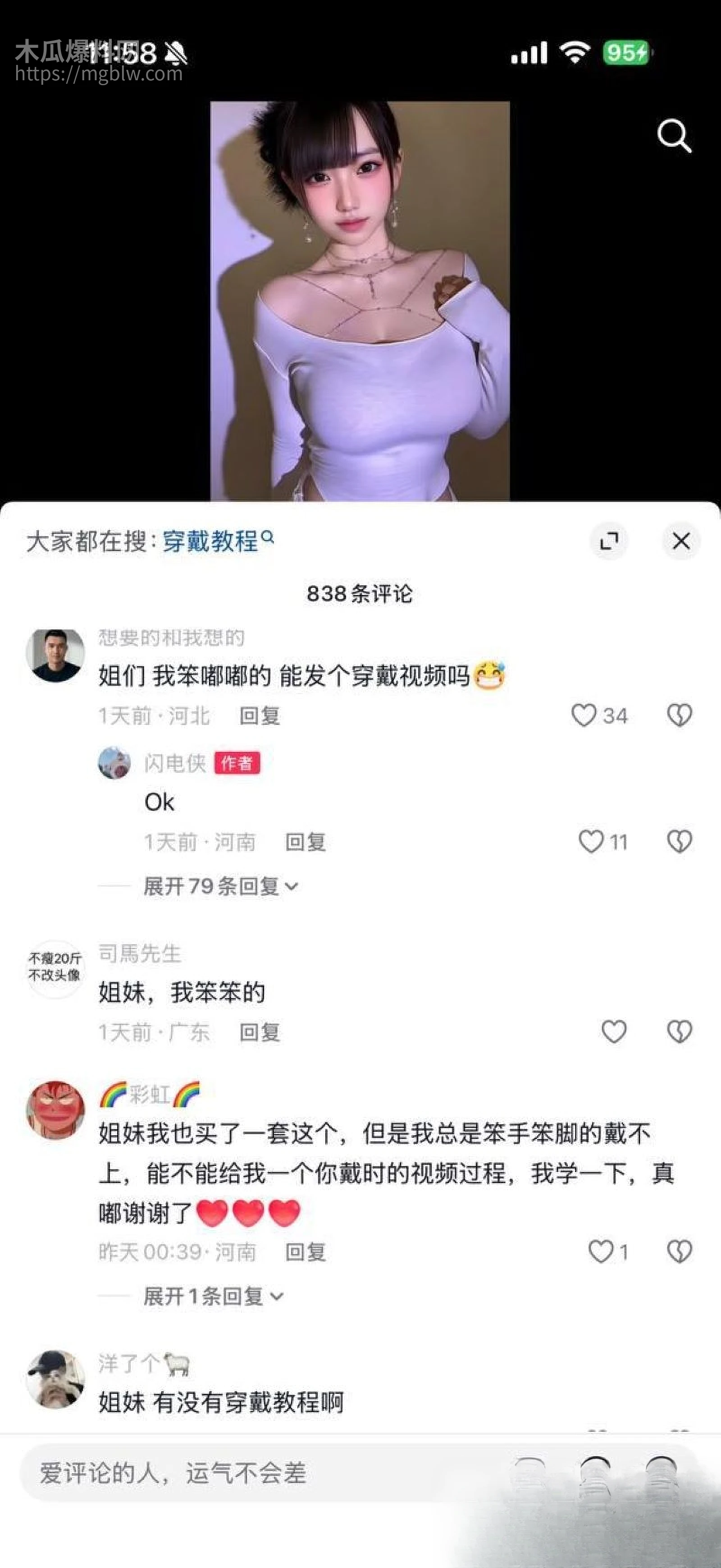 抖音新赛道胸链变装火爆 8