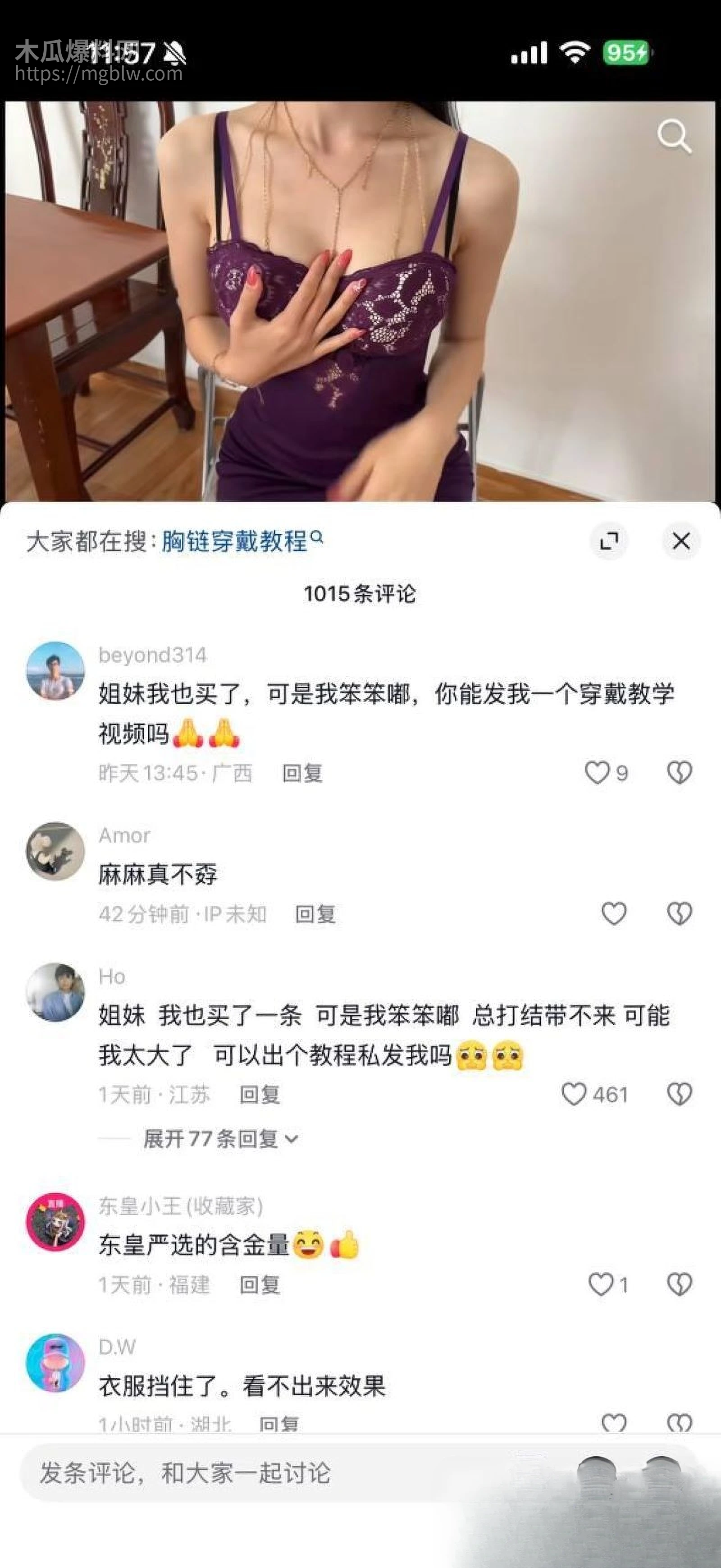 抖音新赛道胸链变装火爆 9