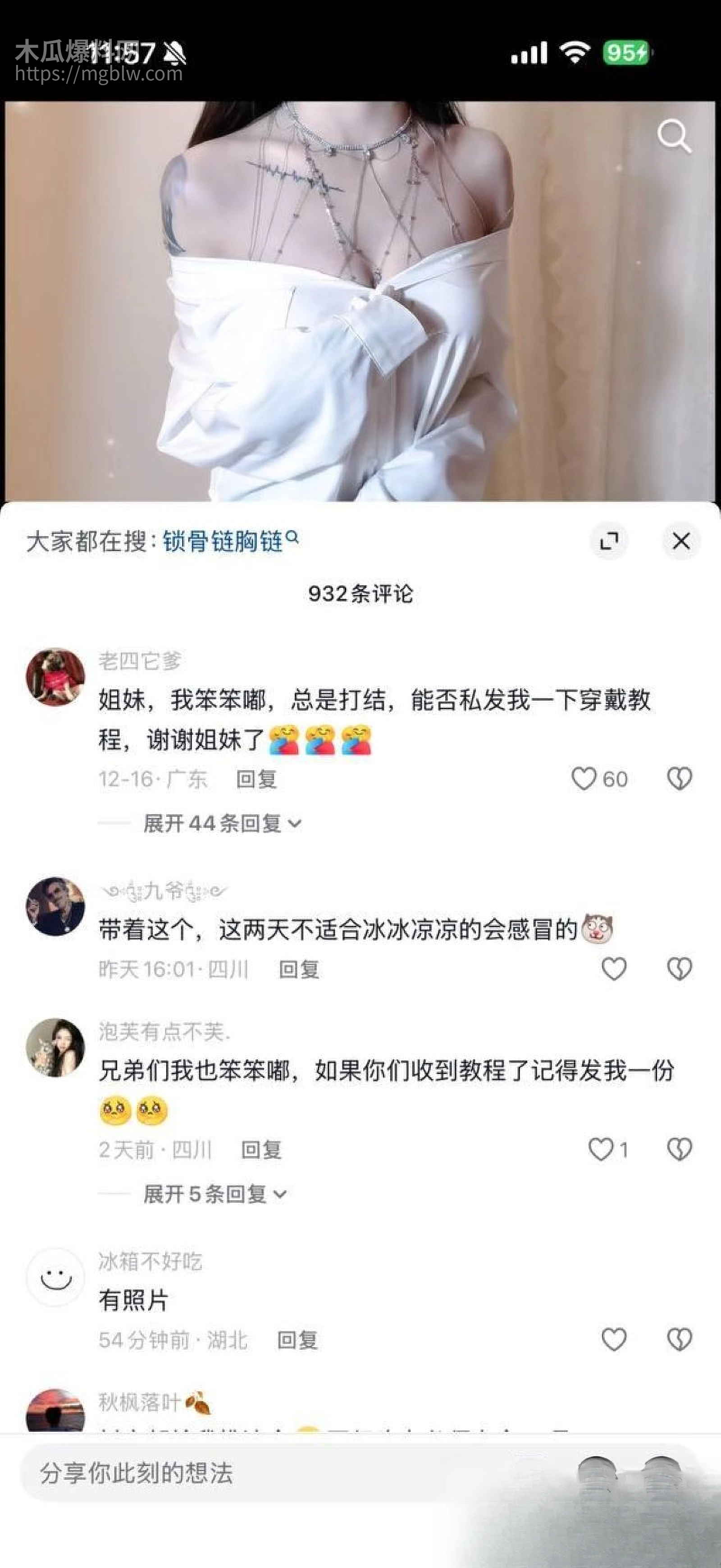 抖音新赛道胸链变装火爆 10