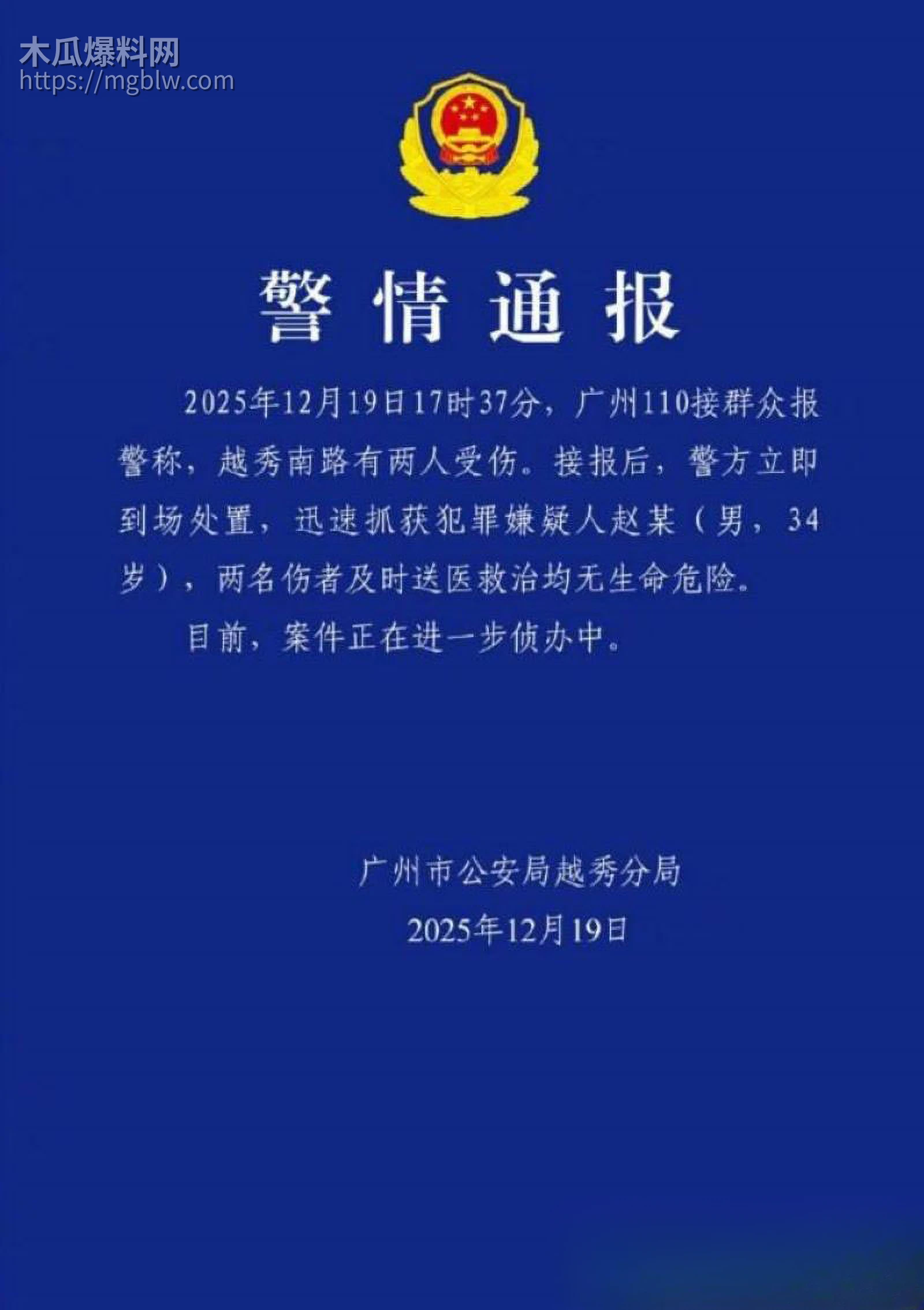 广州越秀南路第十六中学附近街头惊魂 1
