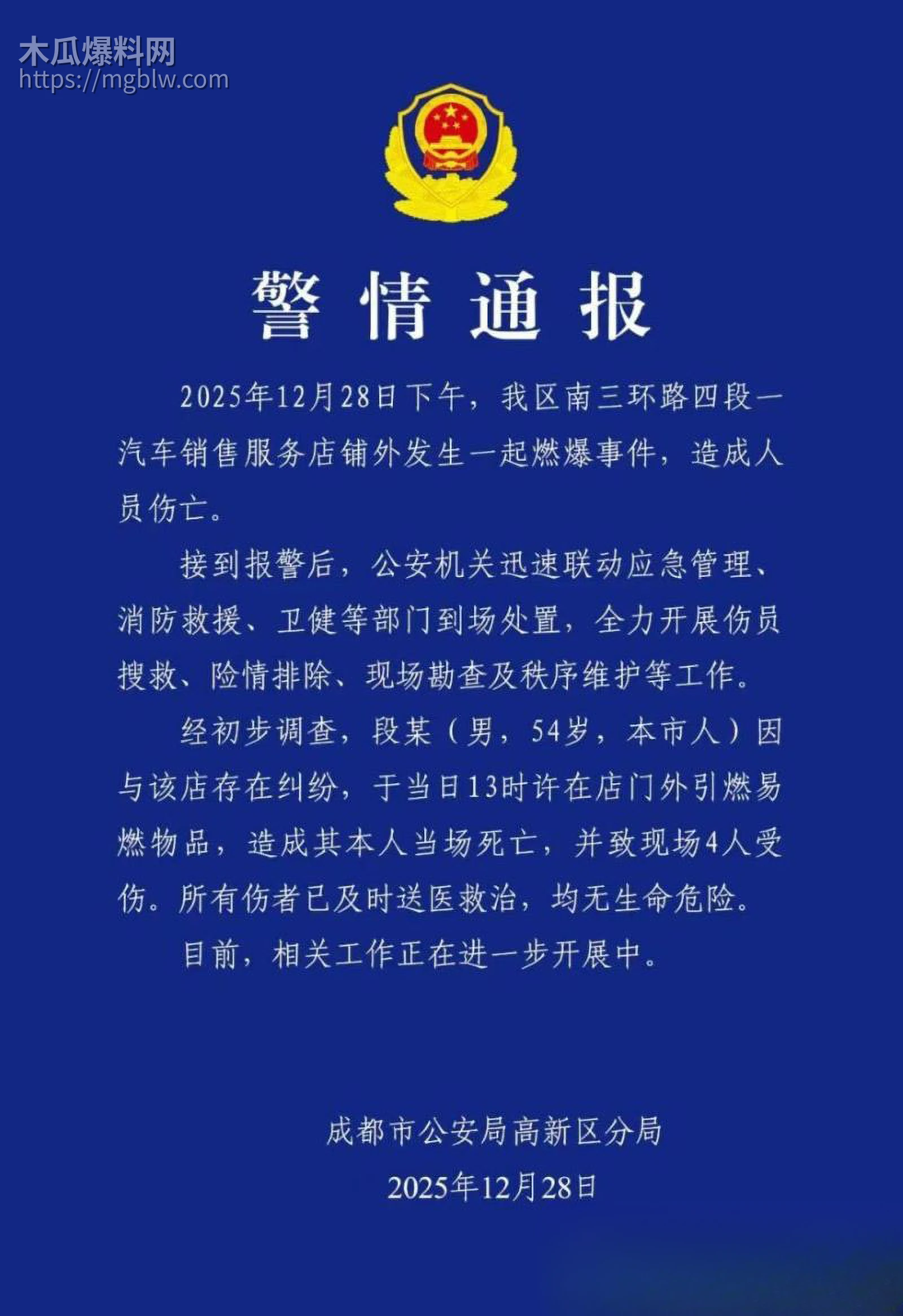 成都丰田4S店惊天爆炸 1