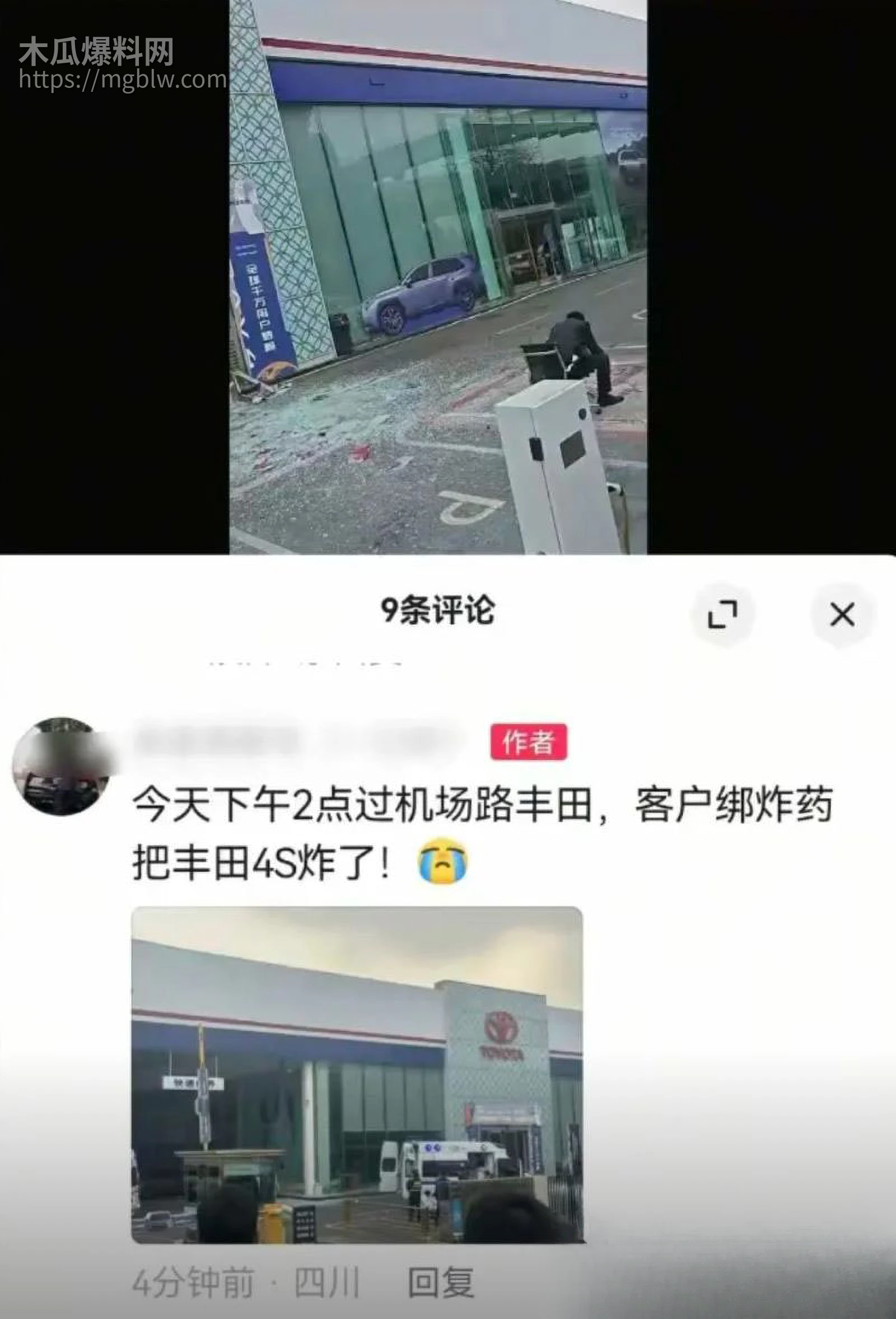 成都丰田4S店惊天爆炸 9