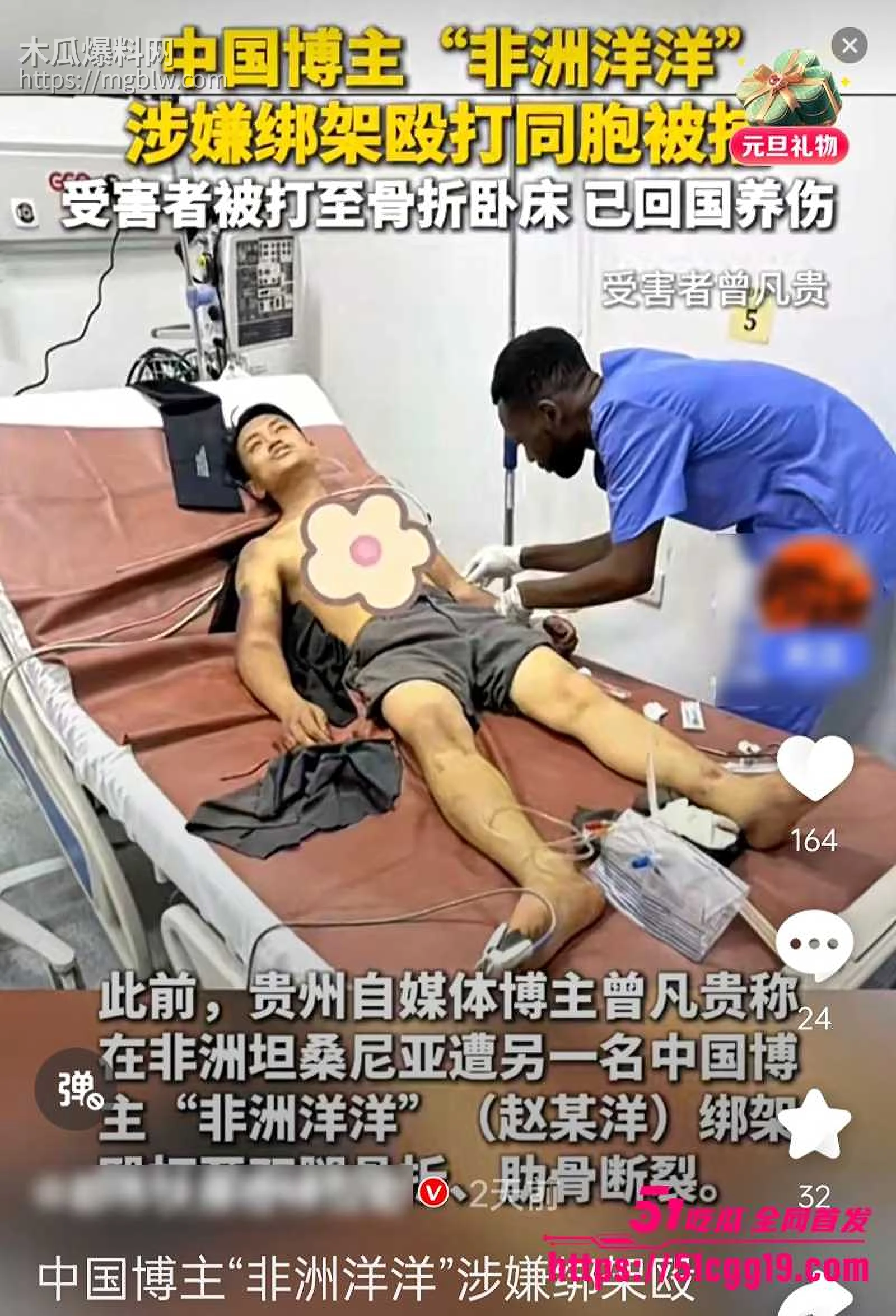 非洲洋洋 诱骗绑架博主曾凡贵 2 拷贝