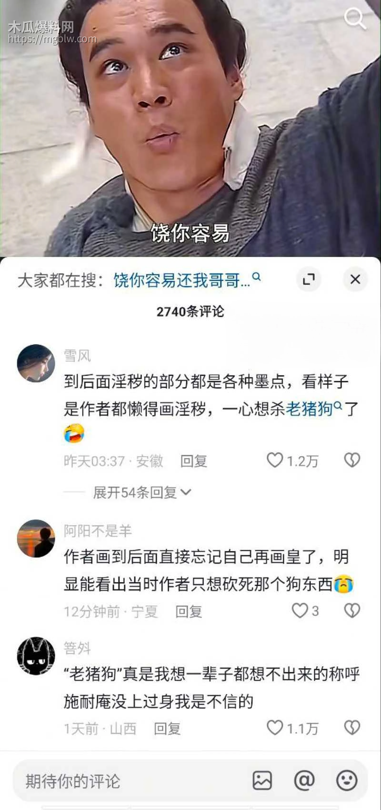 全网爆火黄漫《天伤星》完整版03