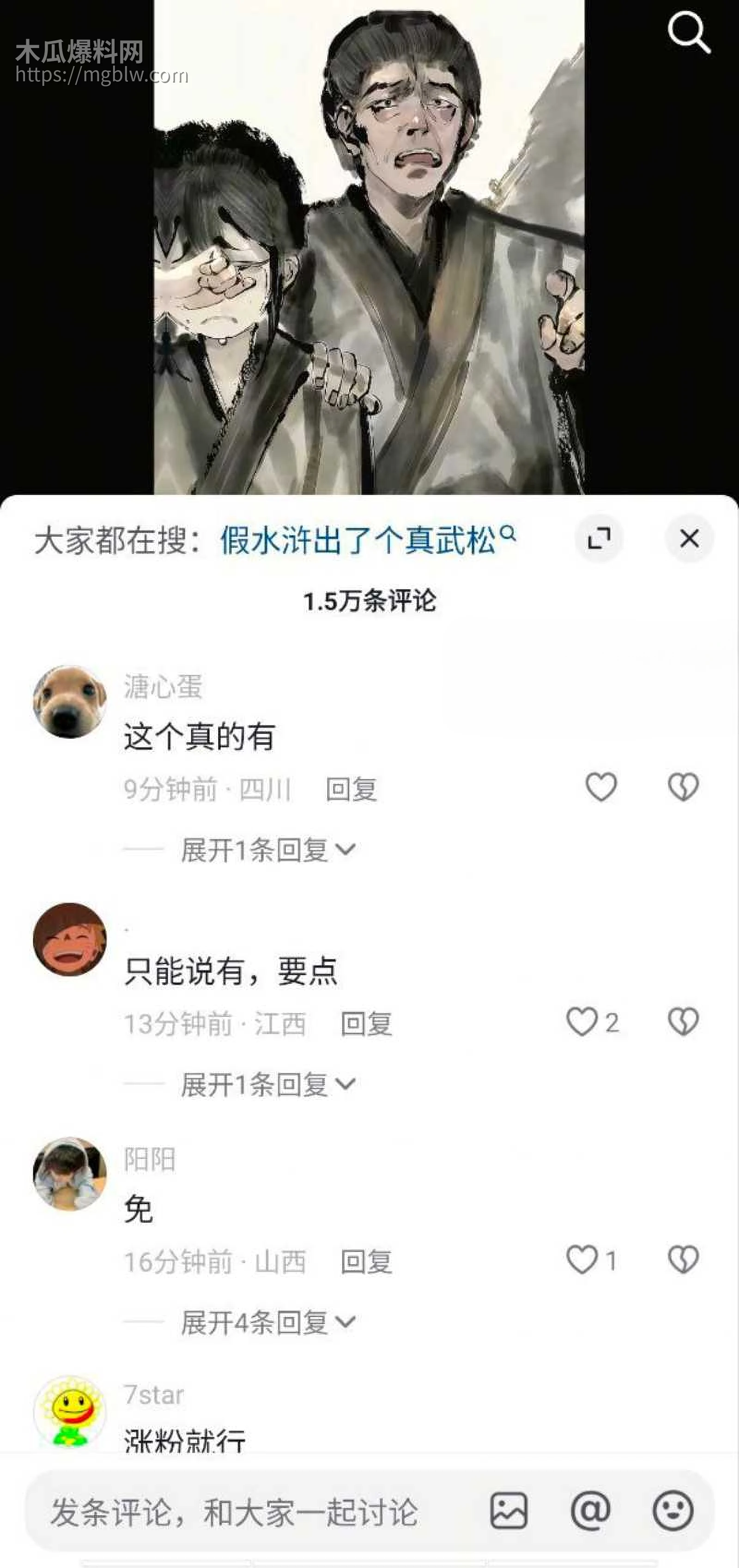 全网爆火黄漫《天伤星》完整版04