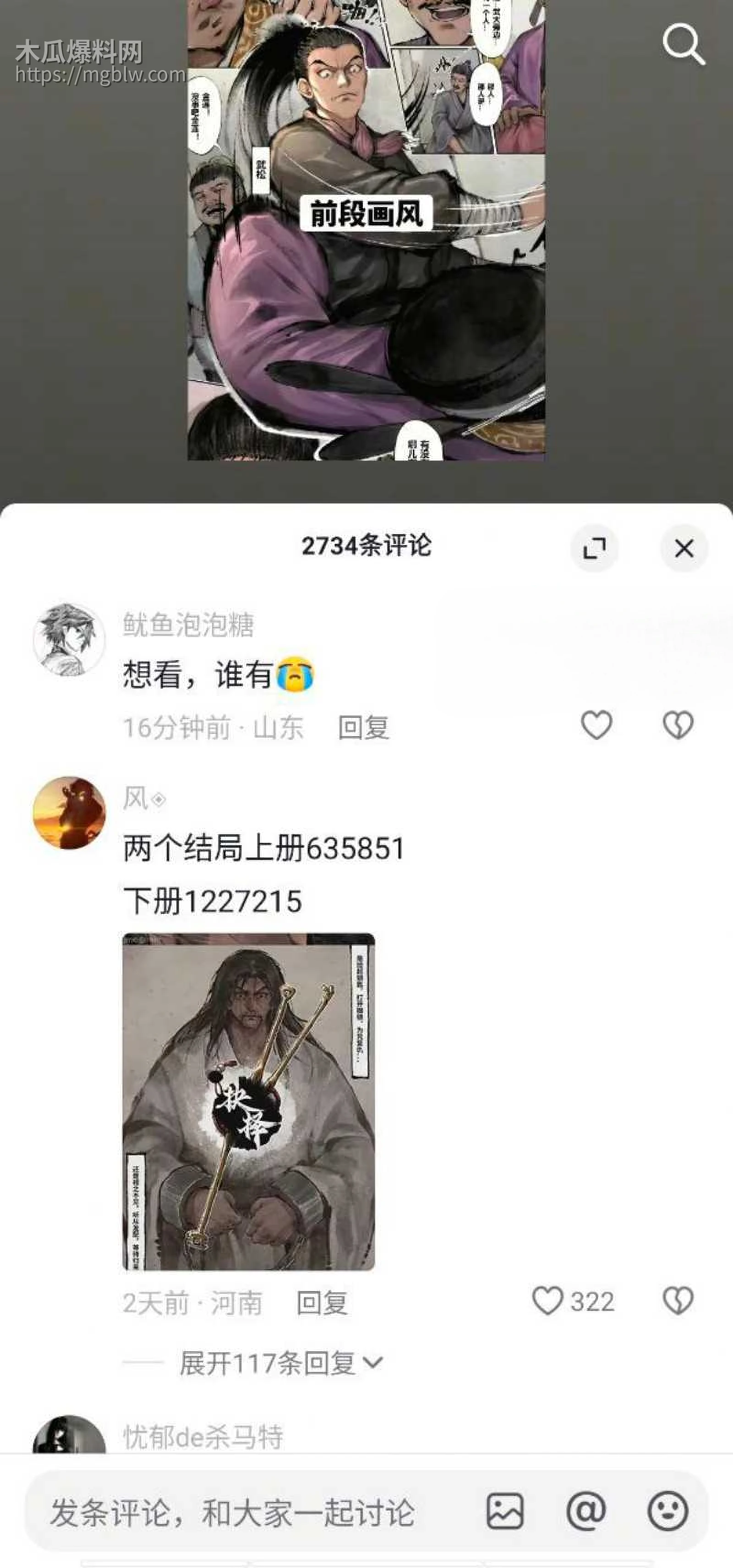 全网爆火黄漫《天伤星》完整版05