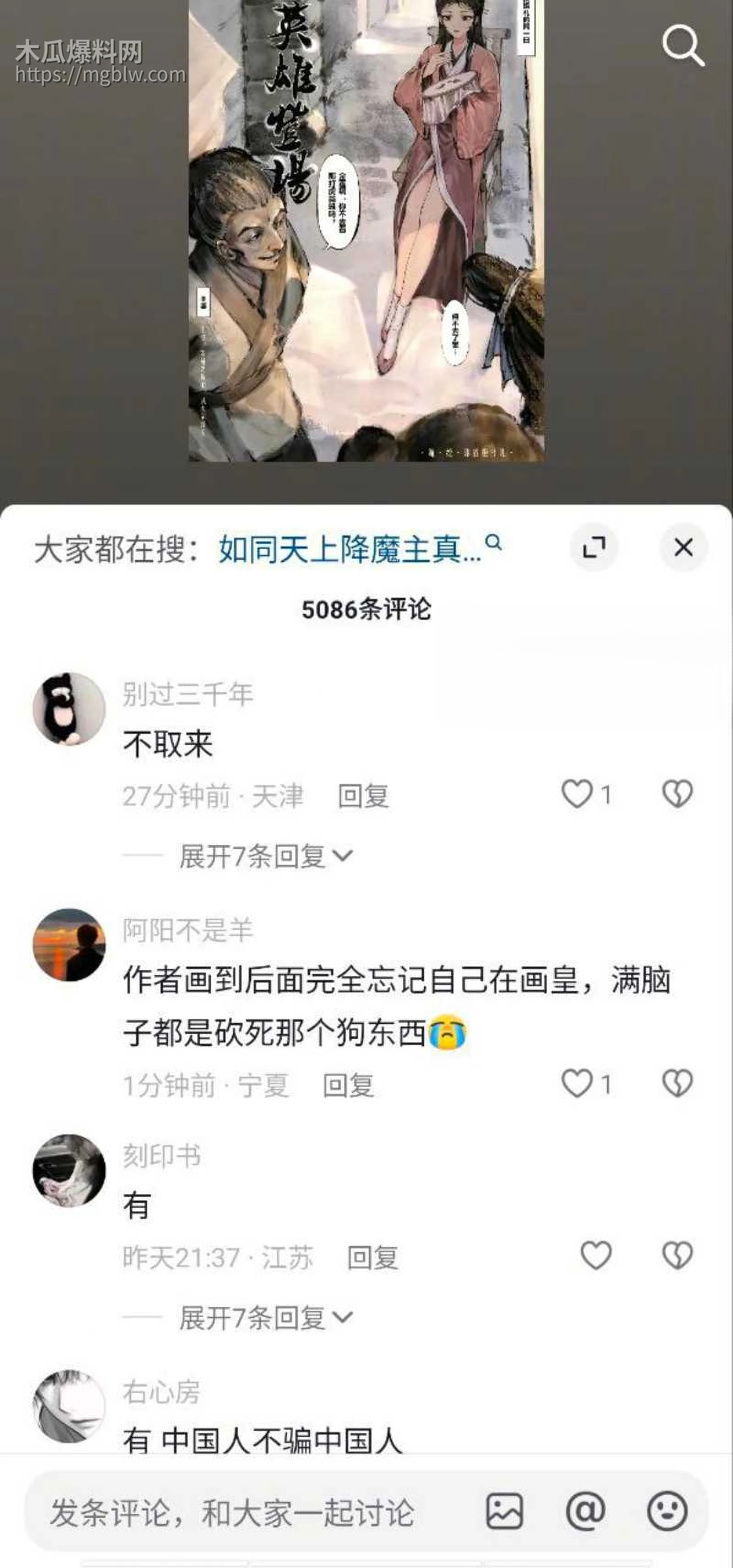 全网爆火黄漫《天伤星》完整版06