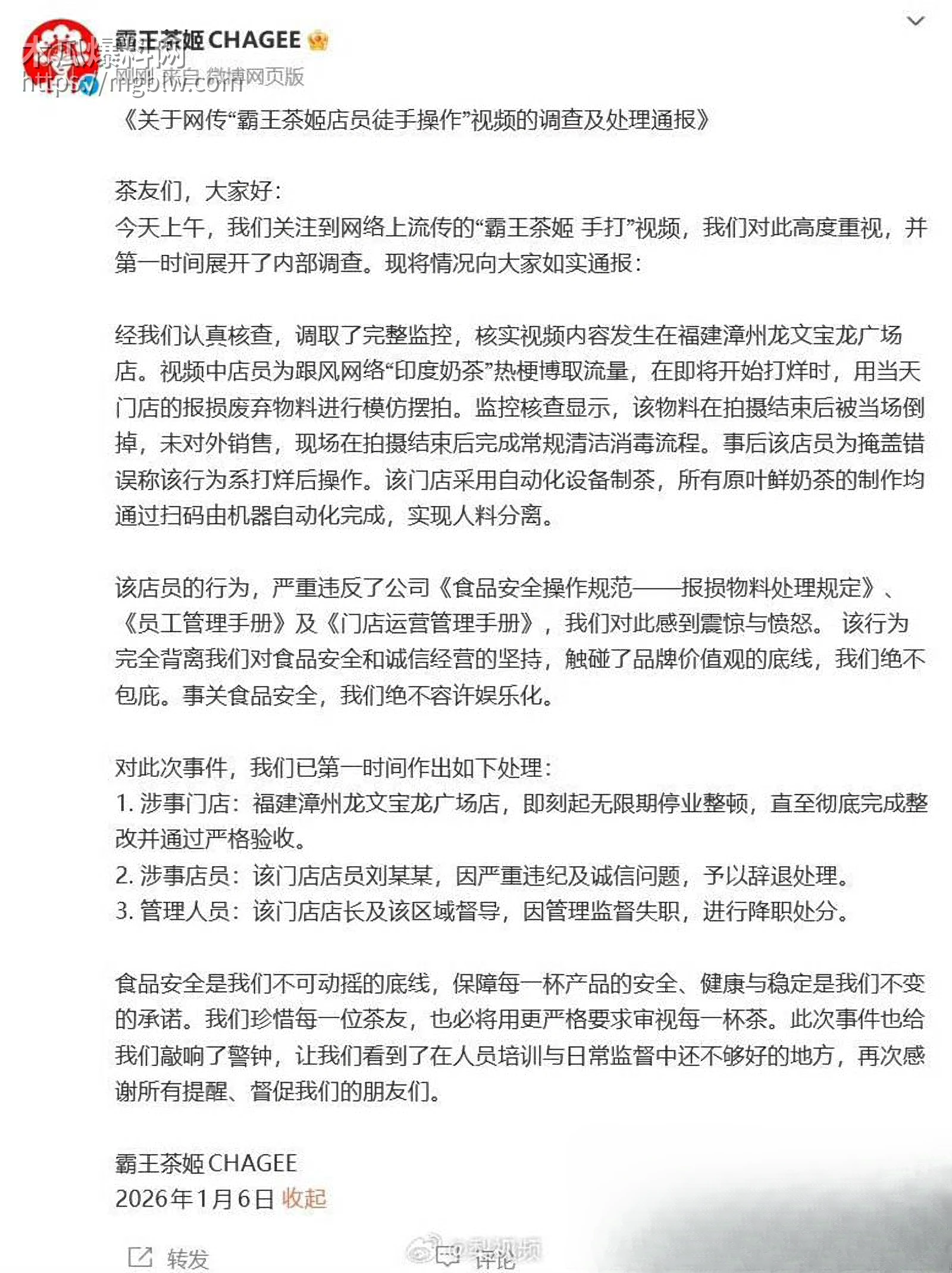 霸王茶姬手打柠檬茶事件5