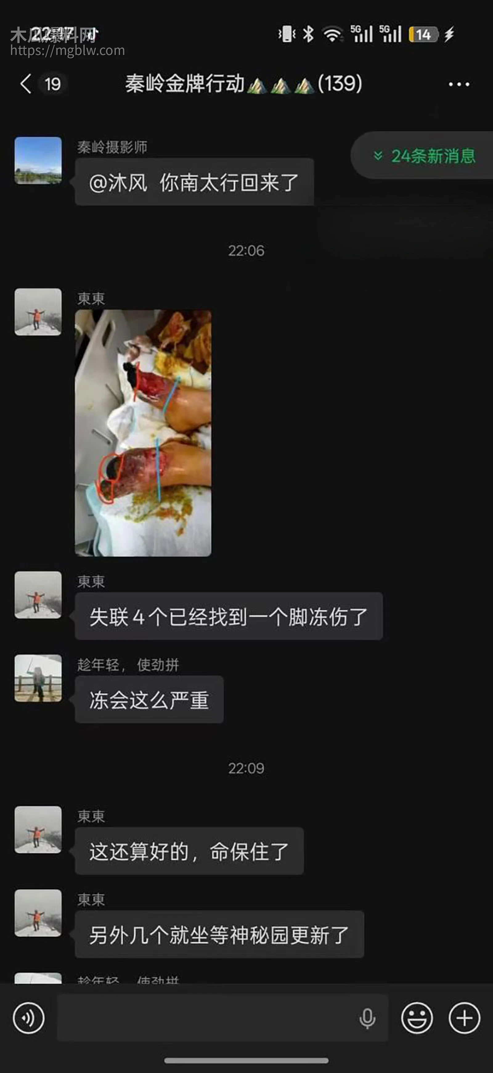 5人元旦穿越鳌太线4人失联超2天10