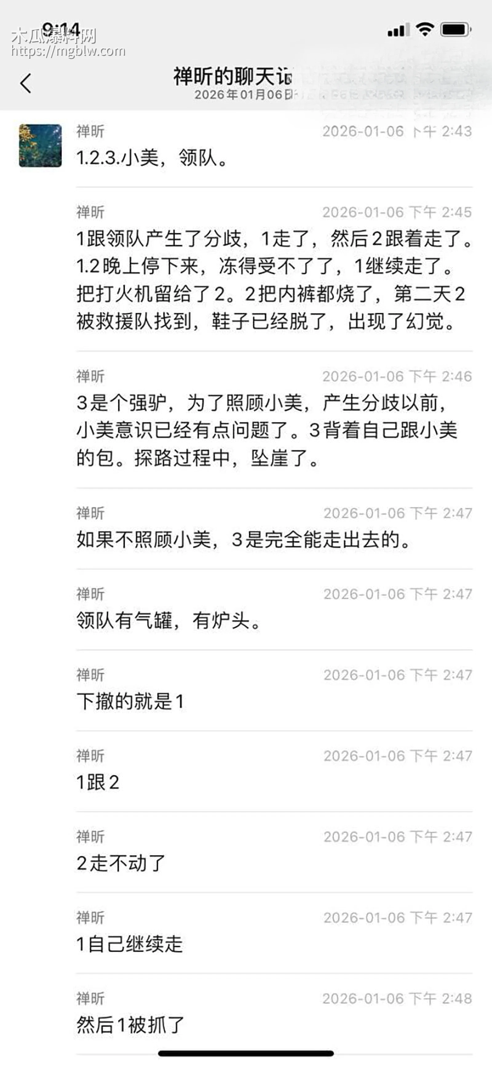 5人元旦穿越鳌太线4人失联超2天8