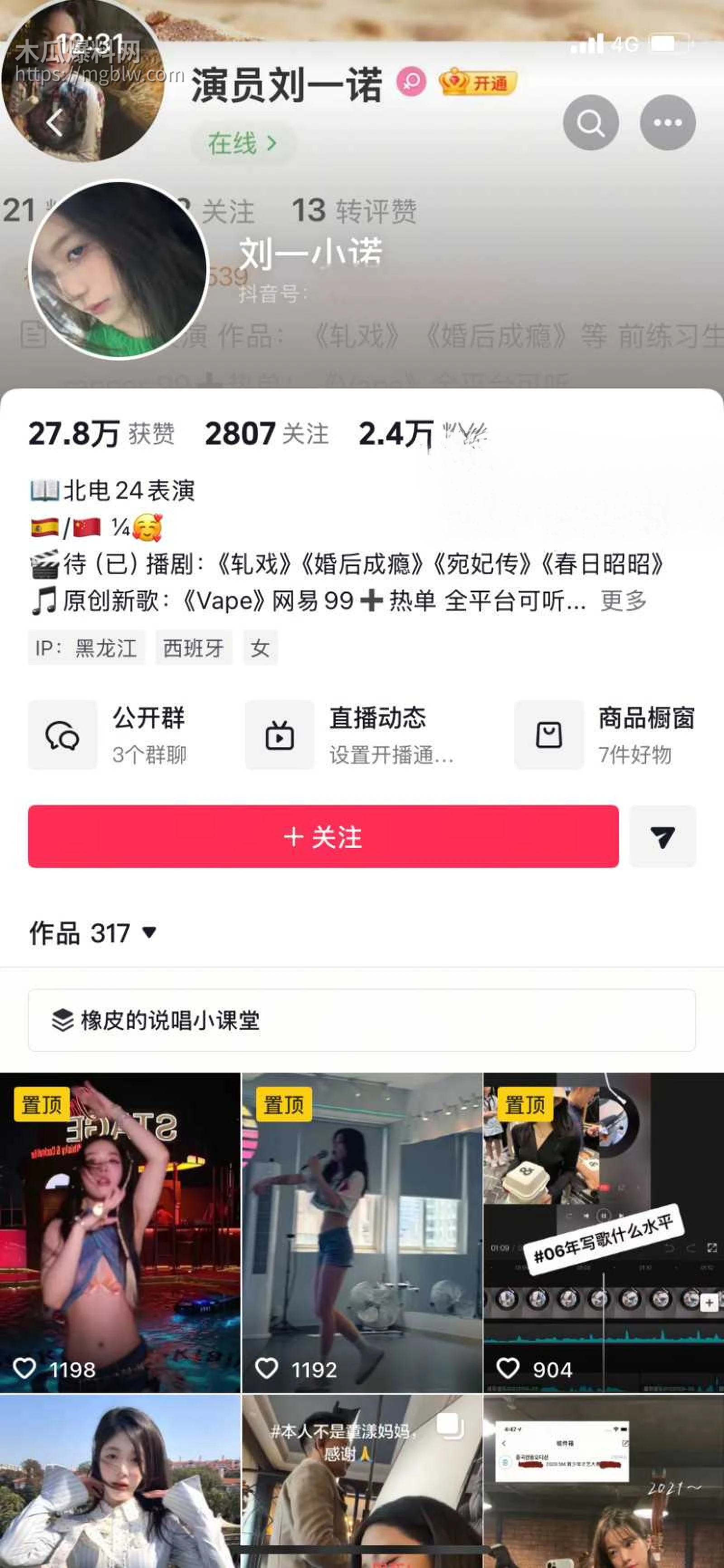 檀健次刘一诺恋情实锤曝光01