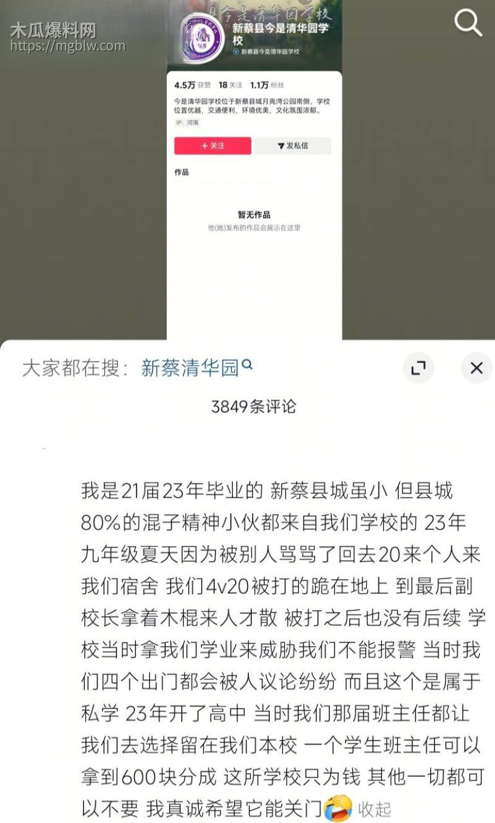 河南新蔡清华园校园惨案 7