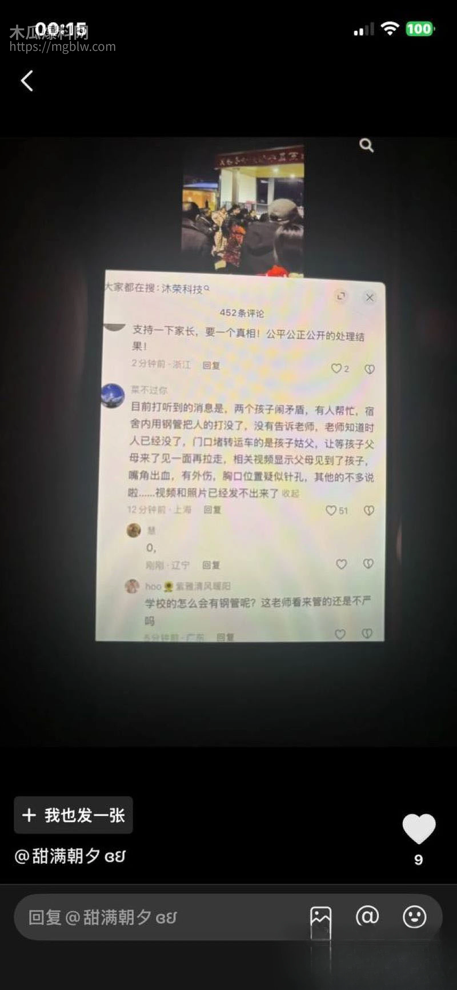 河南新蔡清华园校园惨案 8