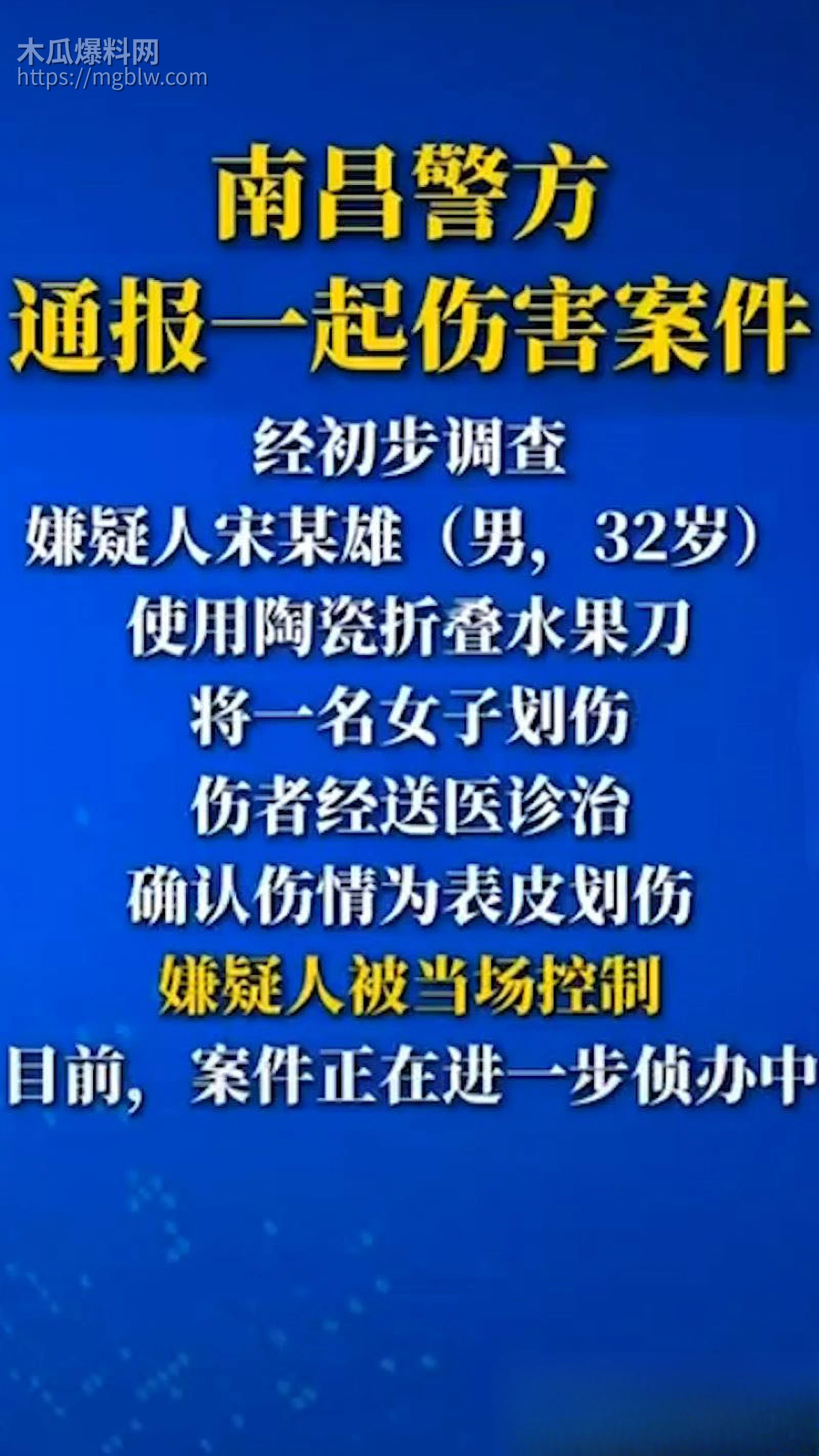 南昌万象城持刀行凶事件 1