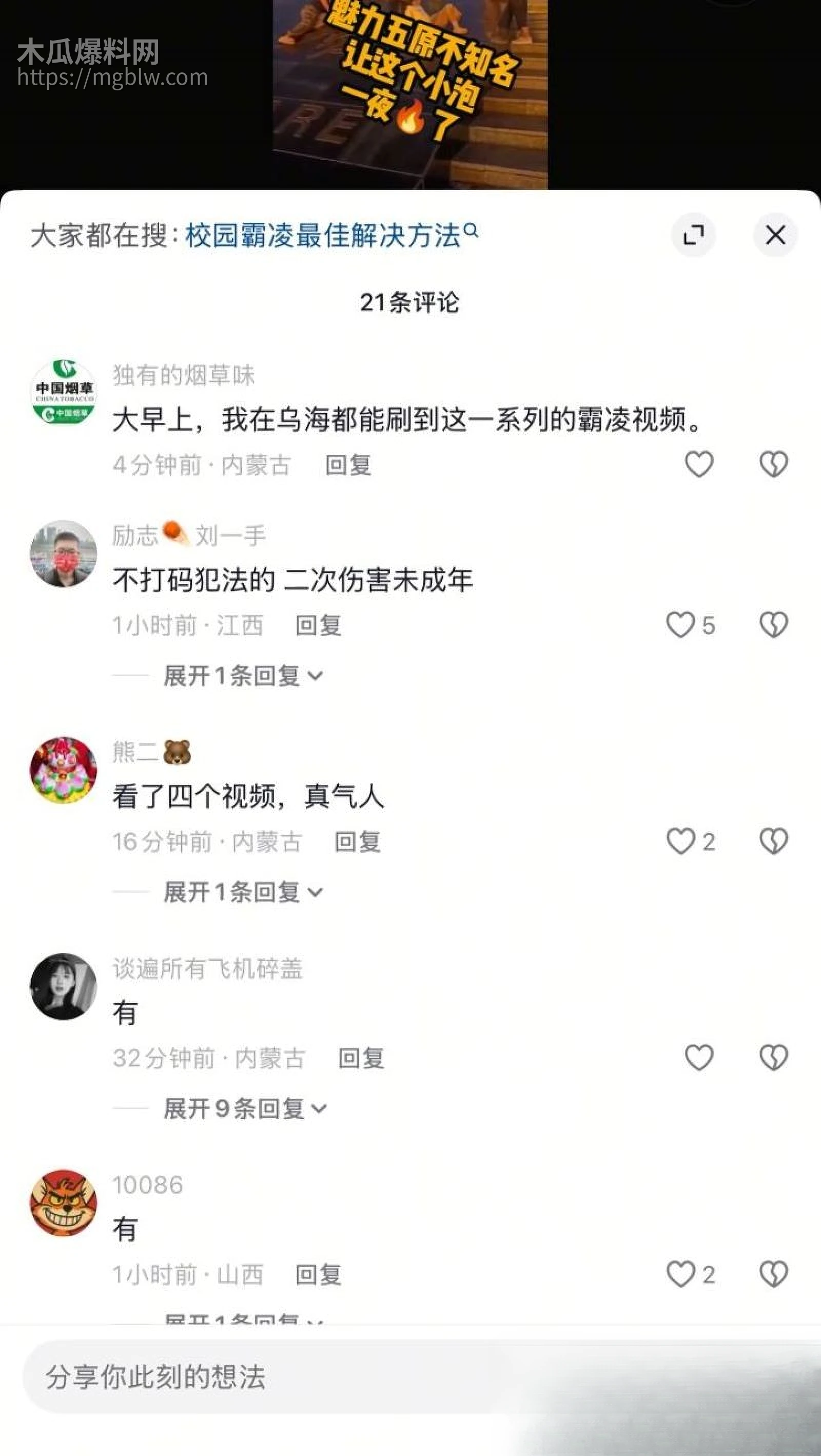 内蒙古五原县校园霸凌惨案曝光 11