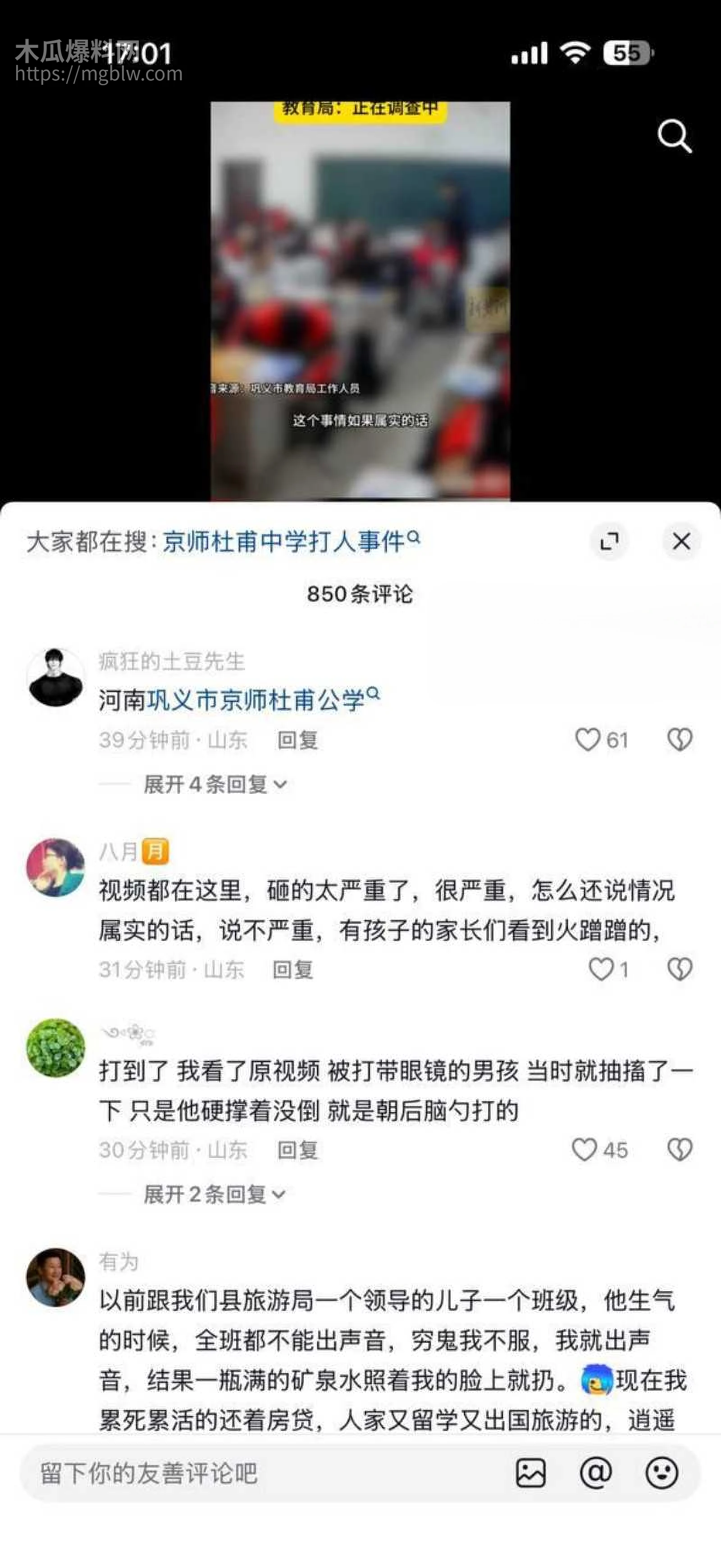 河南巩义京师杜甫公学打人事件03