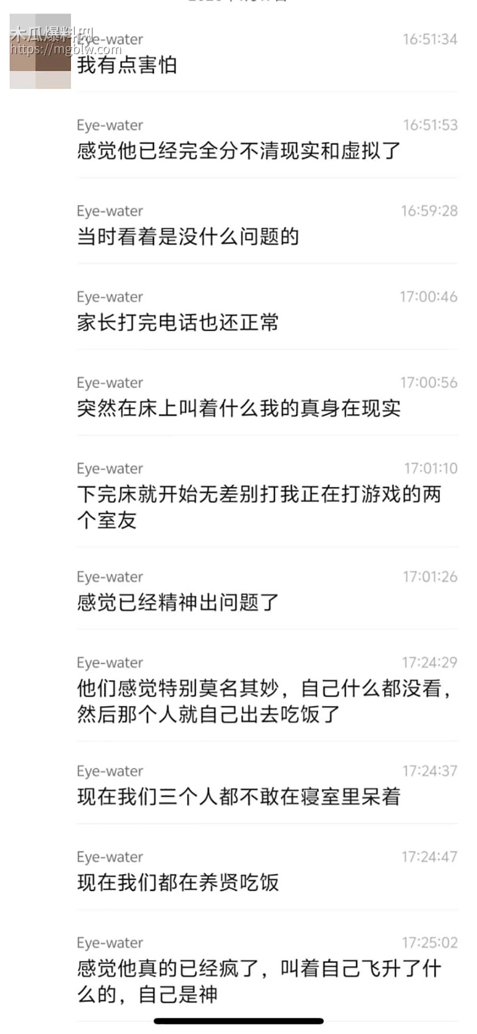 大学生熬夜写二次元小说写疯癫被抬走视频4