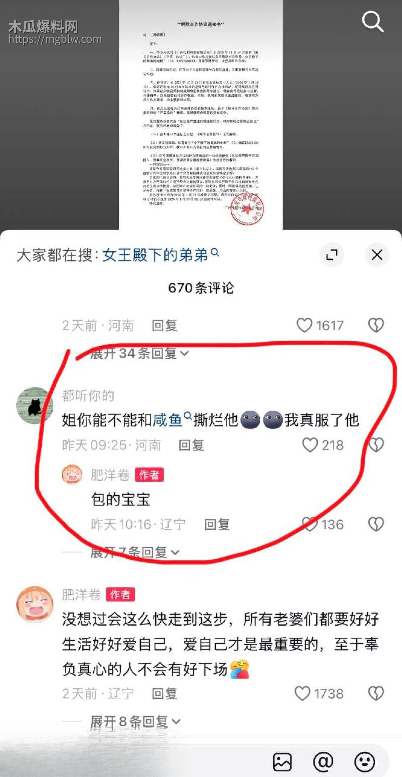百万粉男网红李圣俊人设崩塌后续 66