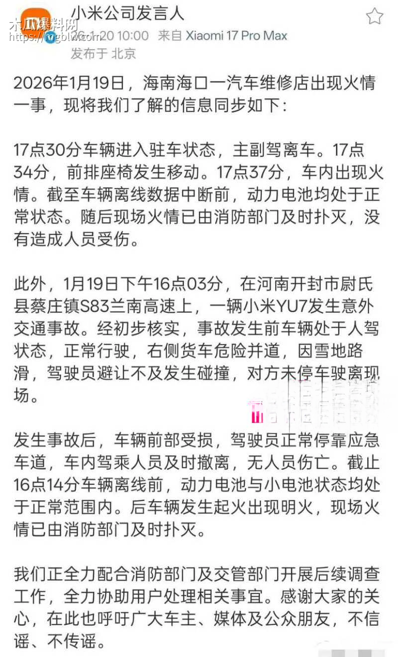 海南海口小米su7自燃事件01