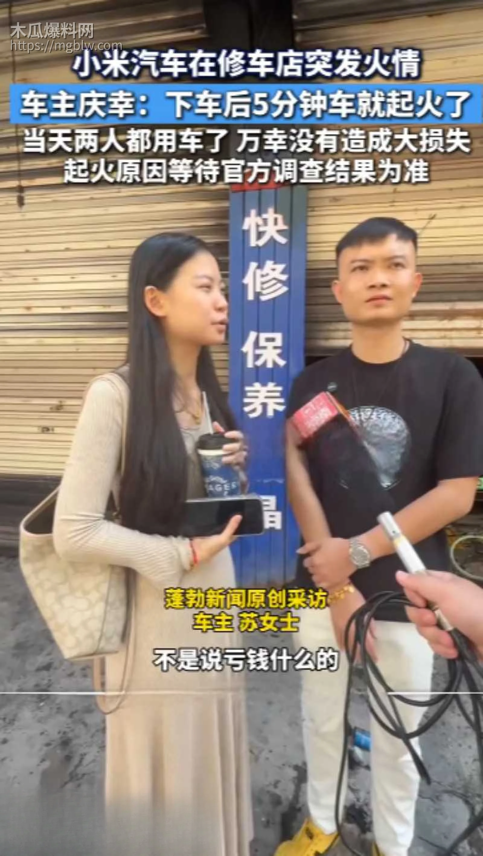 海南海口小米su7自燃事件03