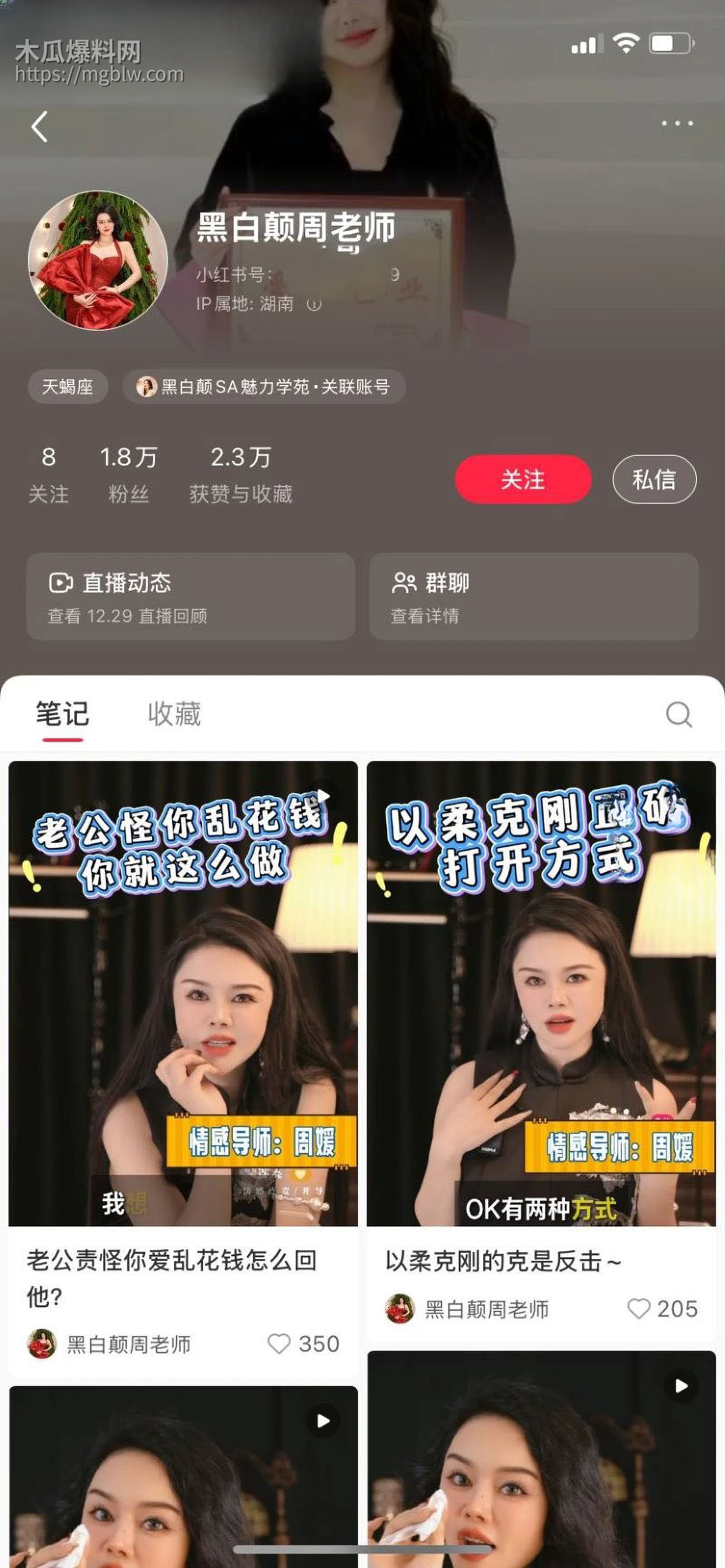 黑白颠性商学院导师周媛火爆出圈 2