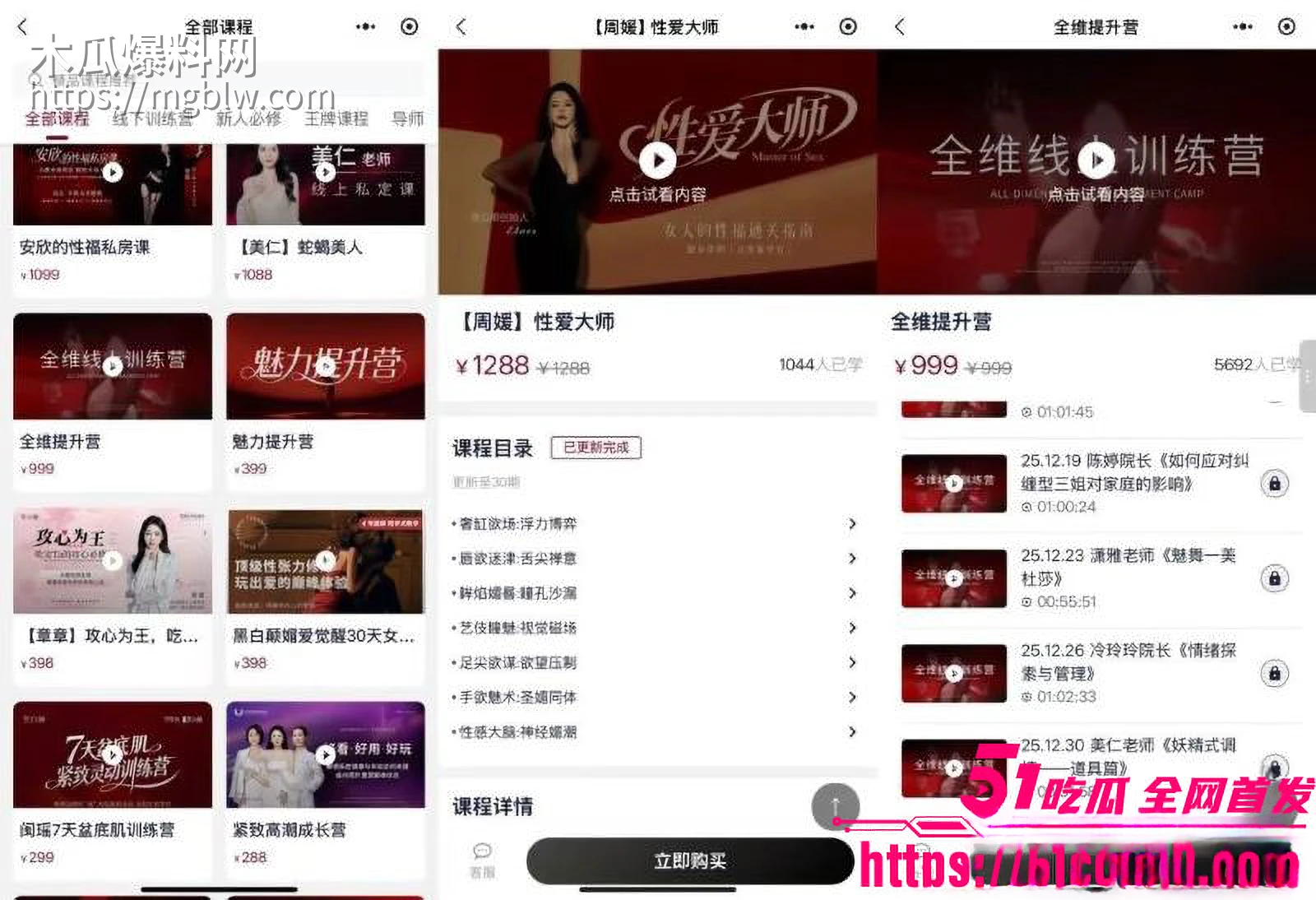 黑白颠性商学院导师周媛火爆出圈 5