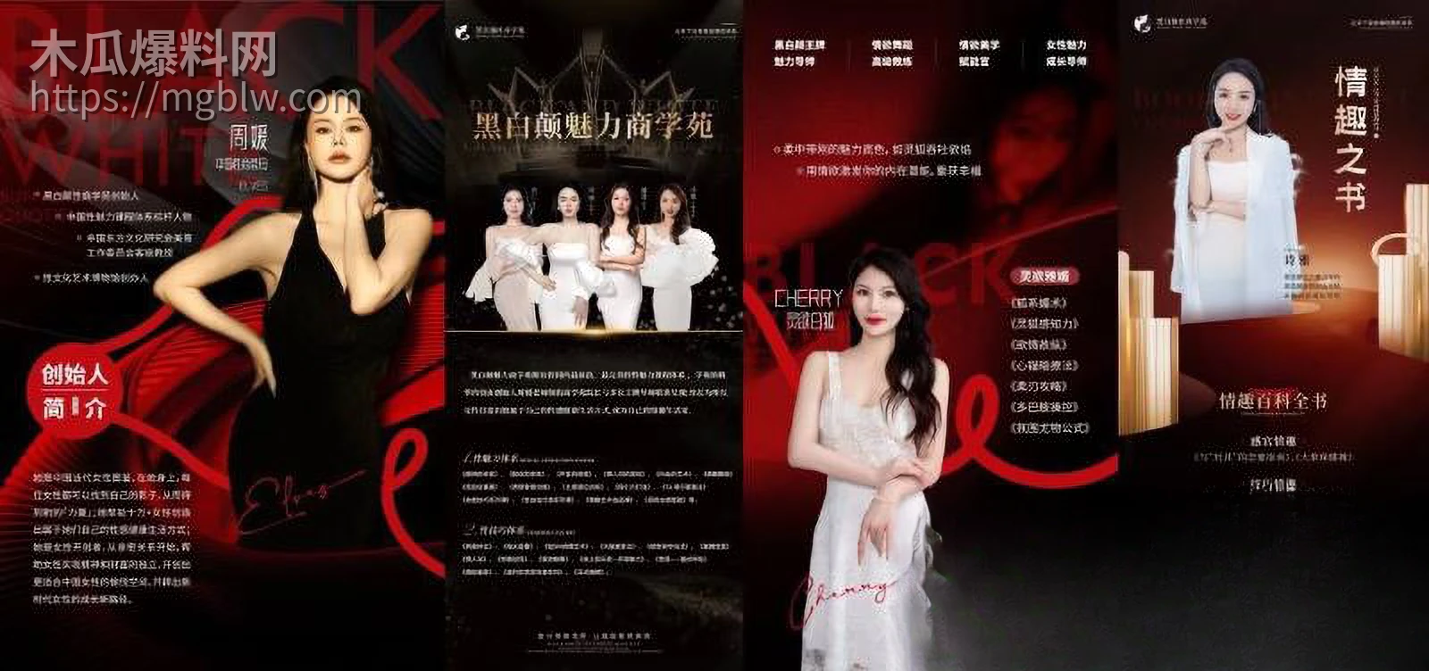 黑白颠性商学院导师周媛火爆出圈 6