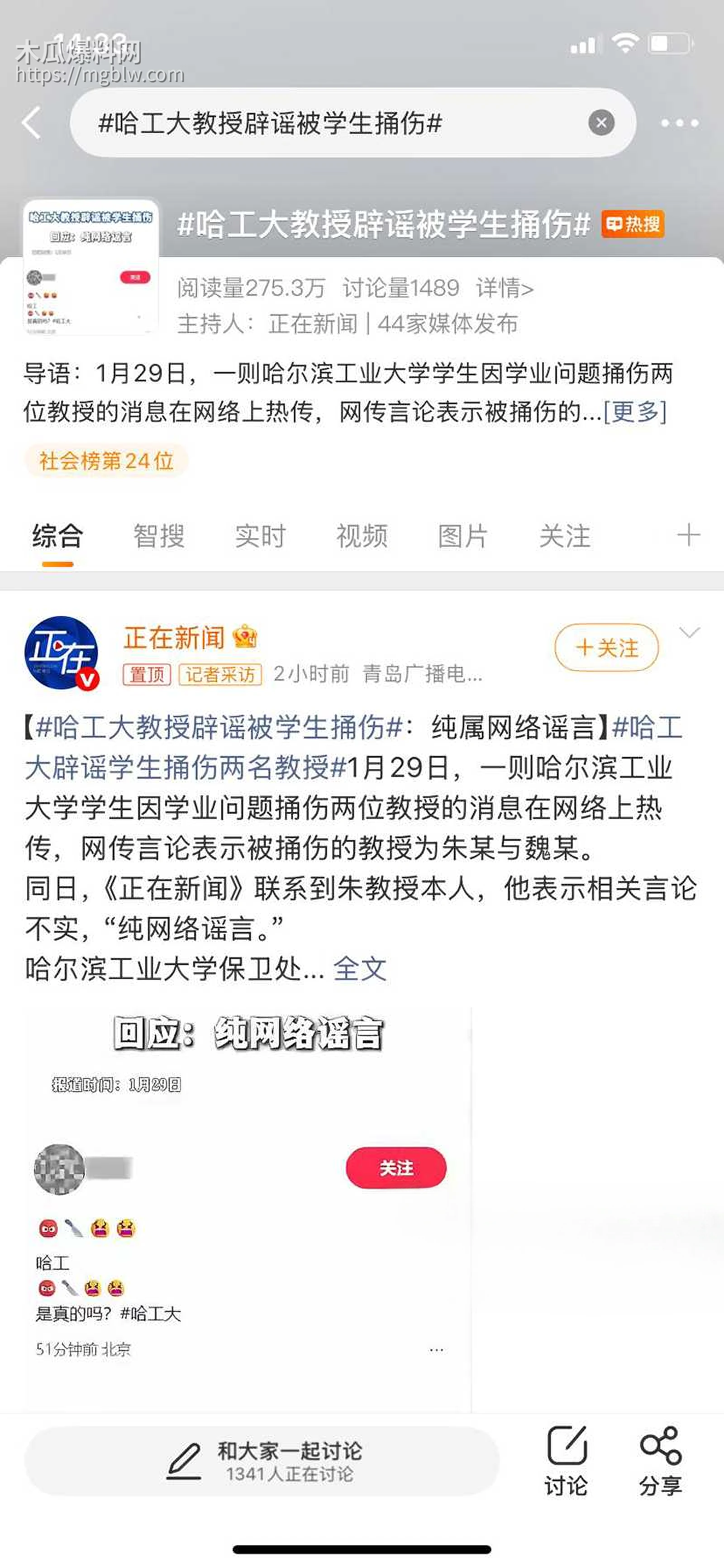 哈尔滨工业大学电气楼发生杀人惨案 14 拷贝