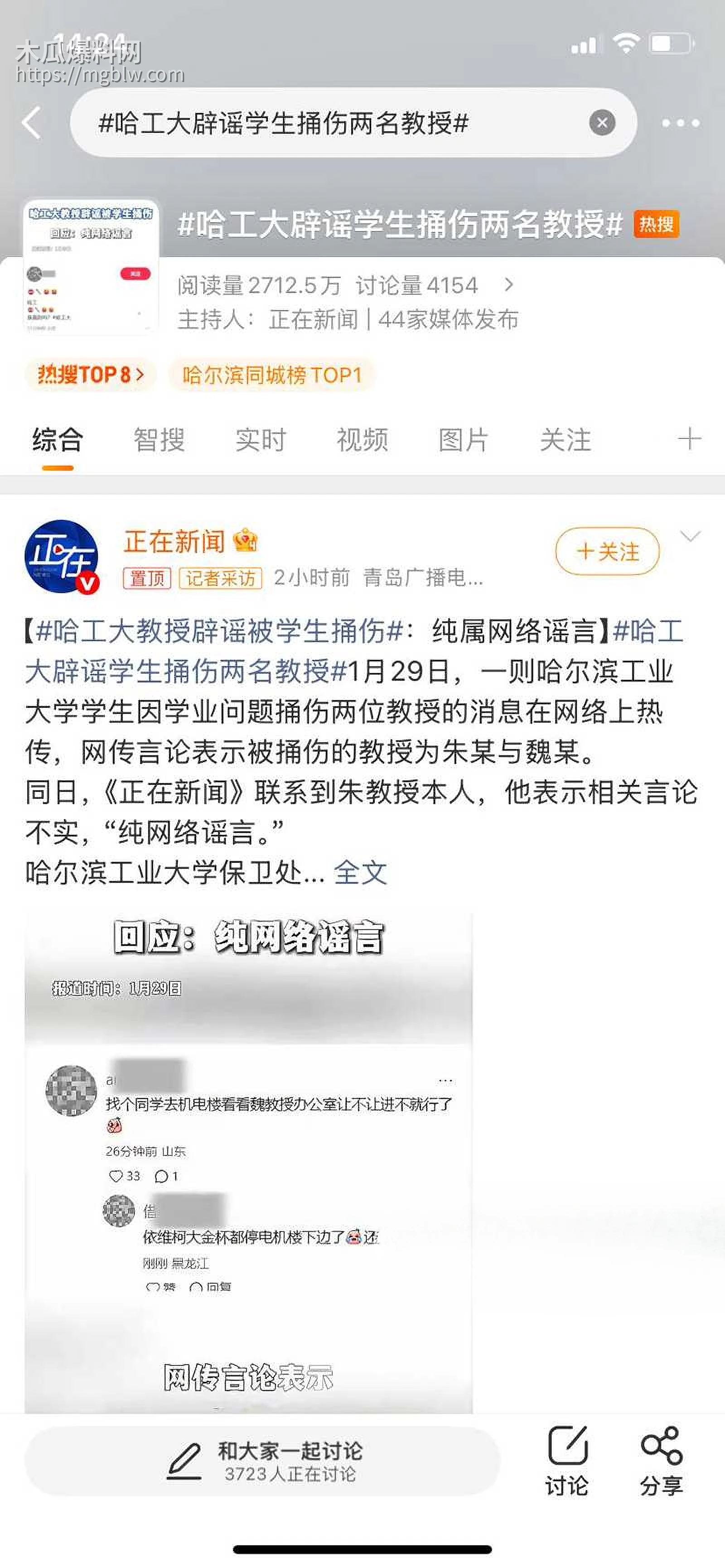 哈尔滨工业大学电气楼发生杀人惨案 17 拷贝