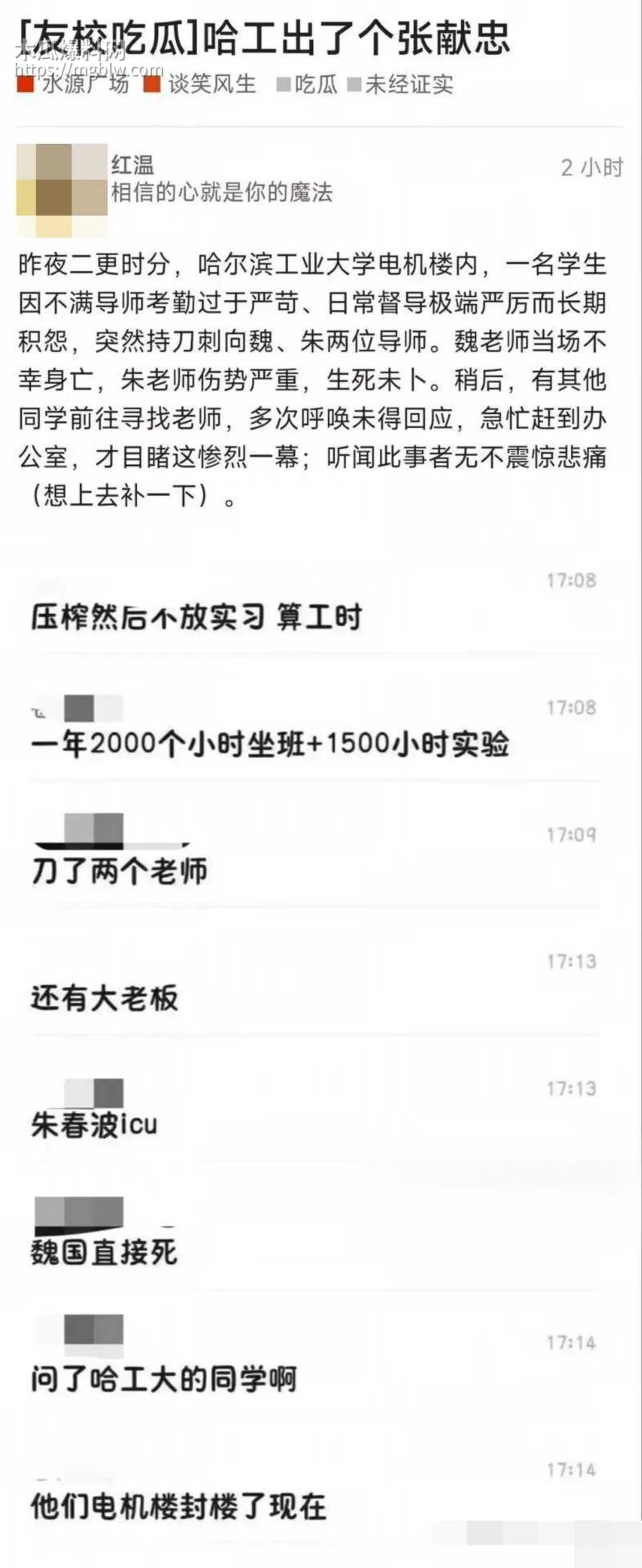 哈尔滨工业大学电气楼发生杀人惨案 27 拷贝