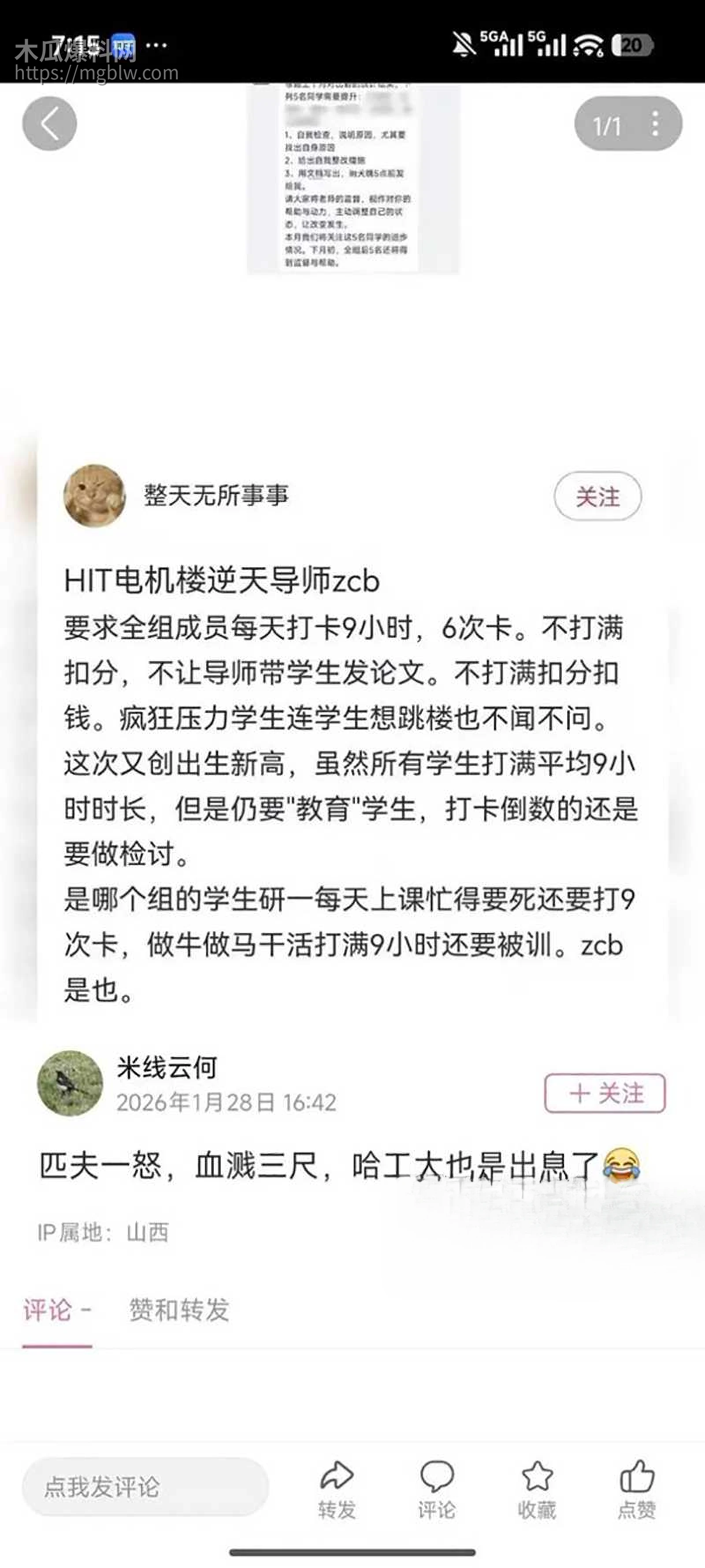 哈尔滨工业大学电气楼发生杀人惨案 29 拷贝