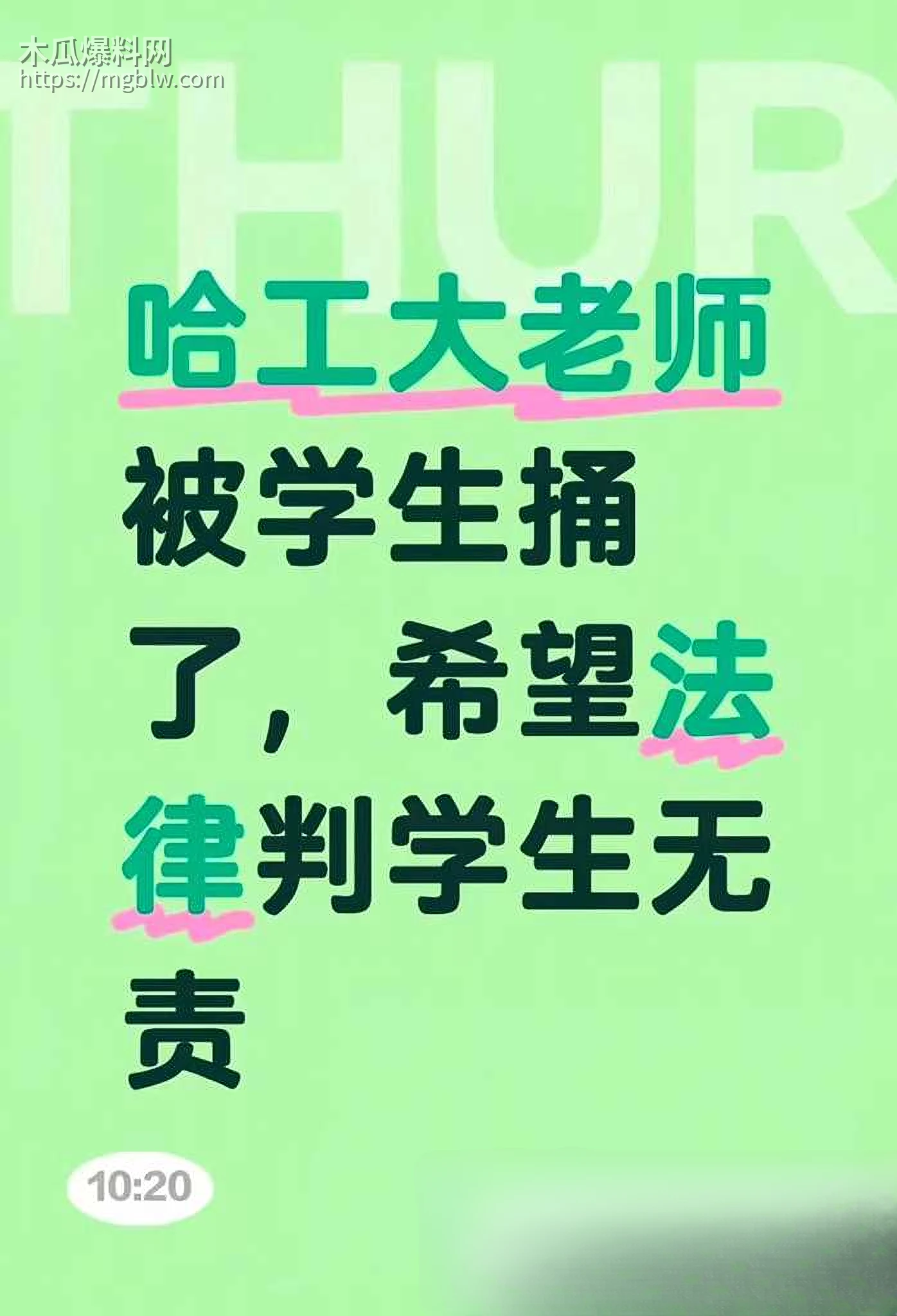 哈尔滨工业大学电气楼发生杀人惨案 31 拷贝