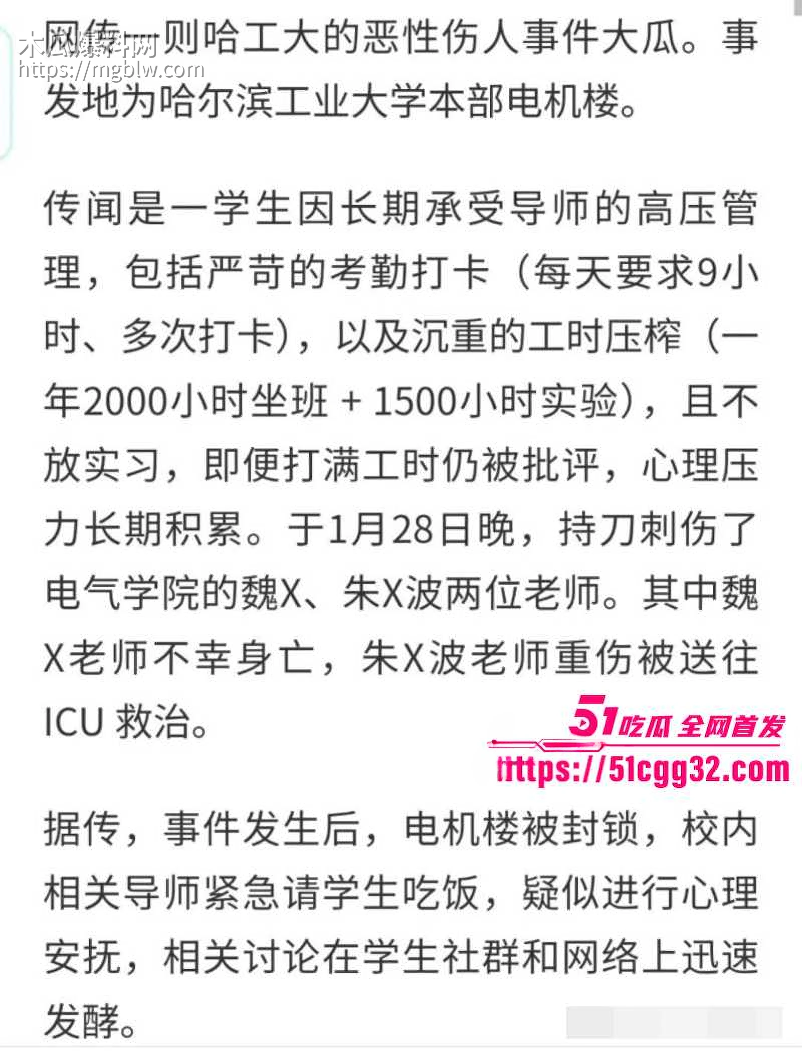 哈尔滨工业大学电气楼发生杀人惨案 7 拷贝