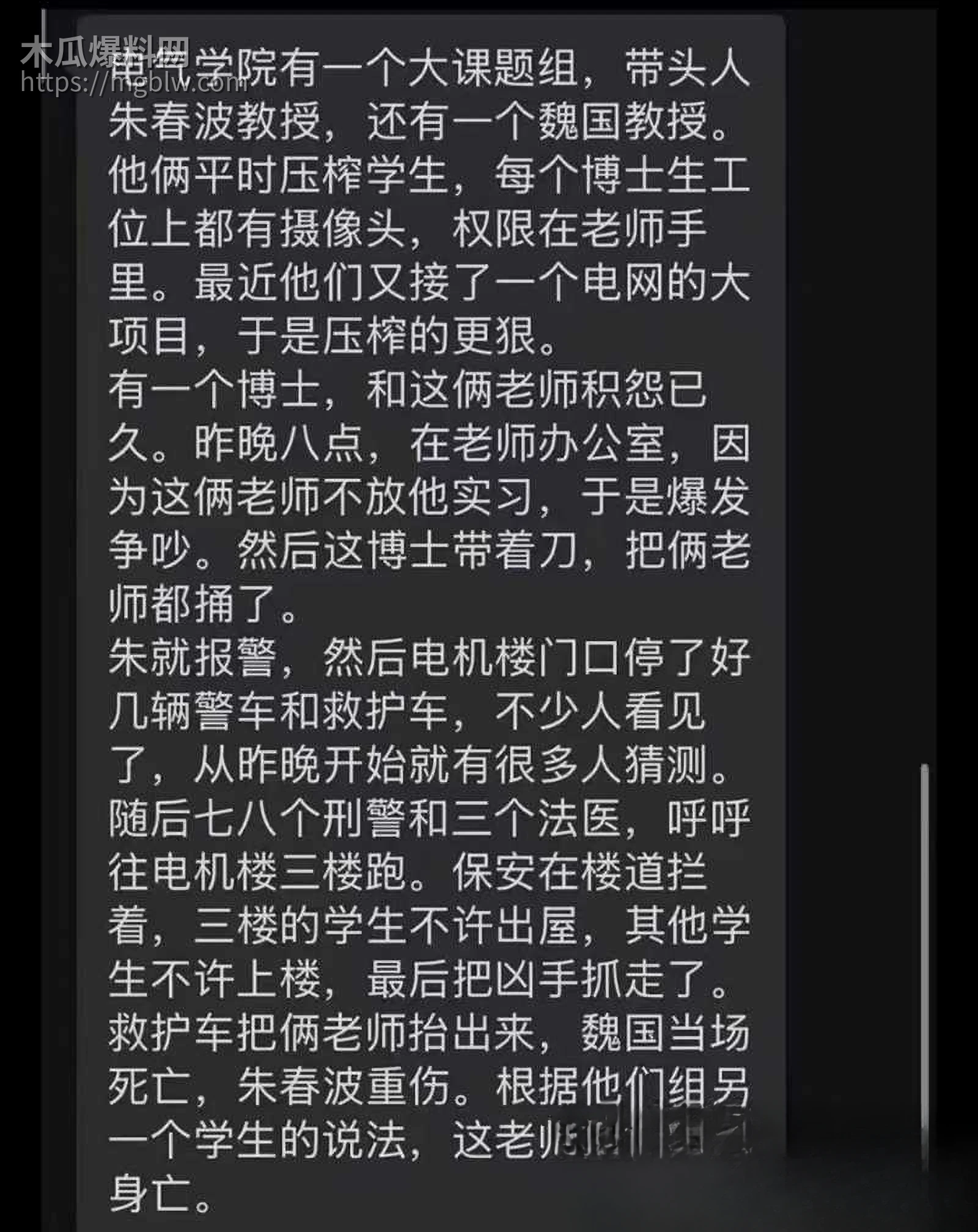 哈尔滨工业大学电气楼发生杀人惨案 8 拷贝
