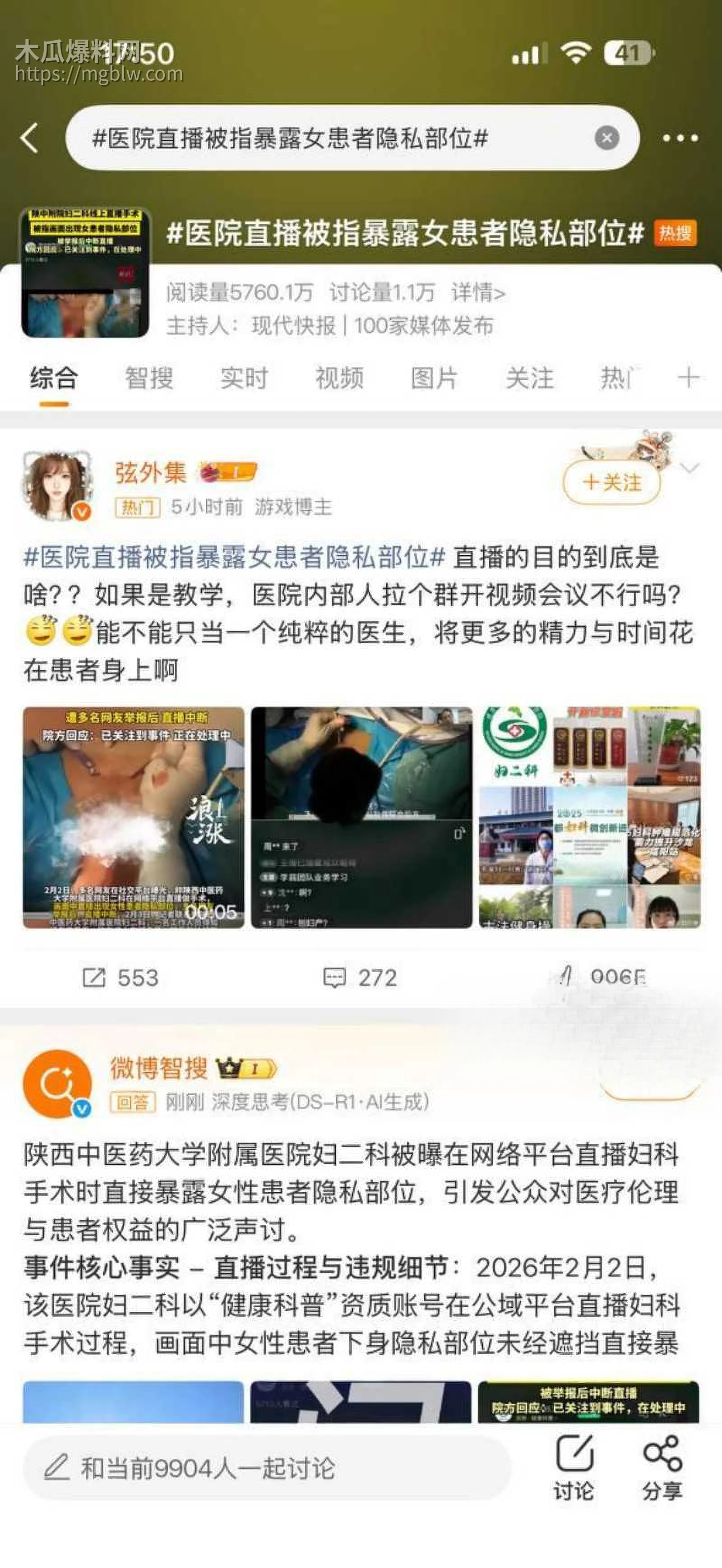 陕西中医药大学附属院直播妇科手术02