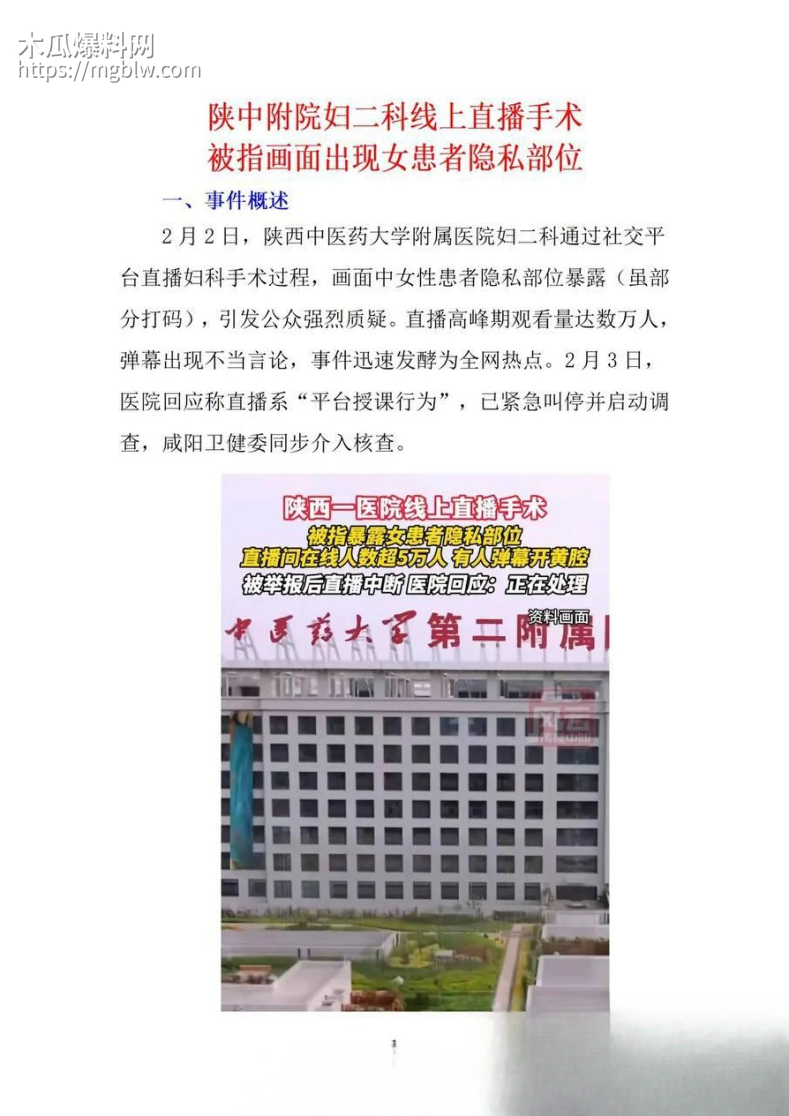 陕西中医药大学附属院直播妇科手术011