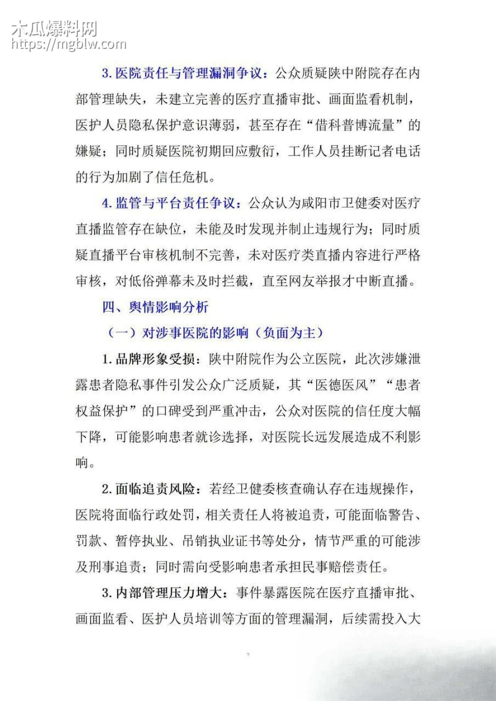 陕西中医药大学附属院直播妇科手术013