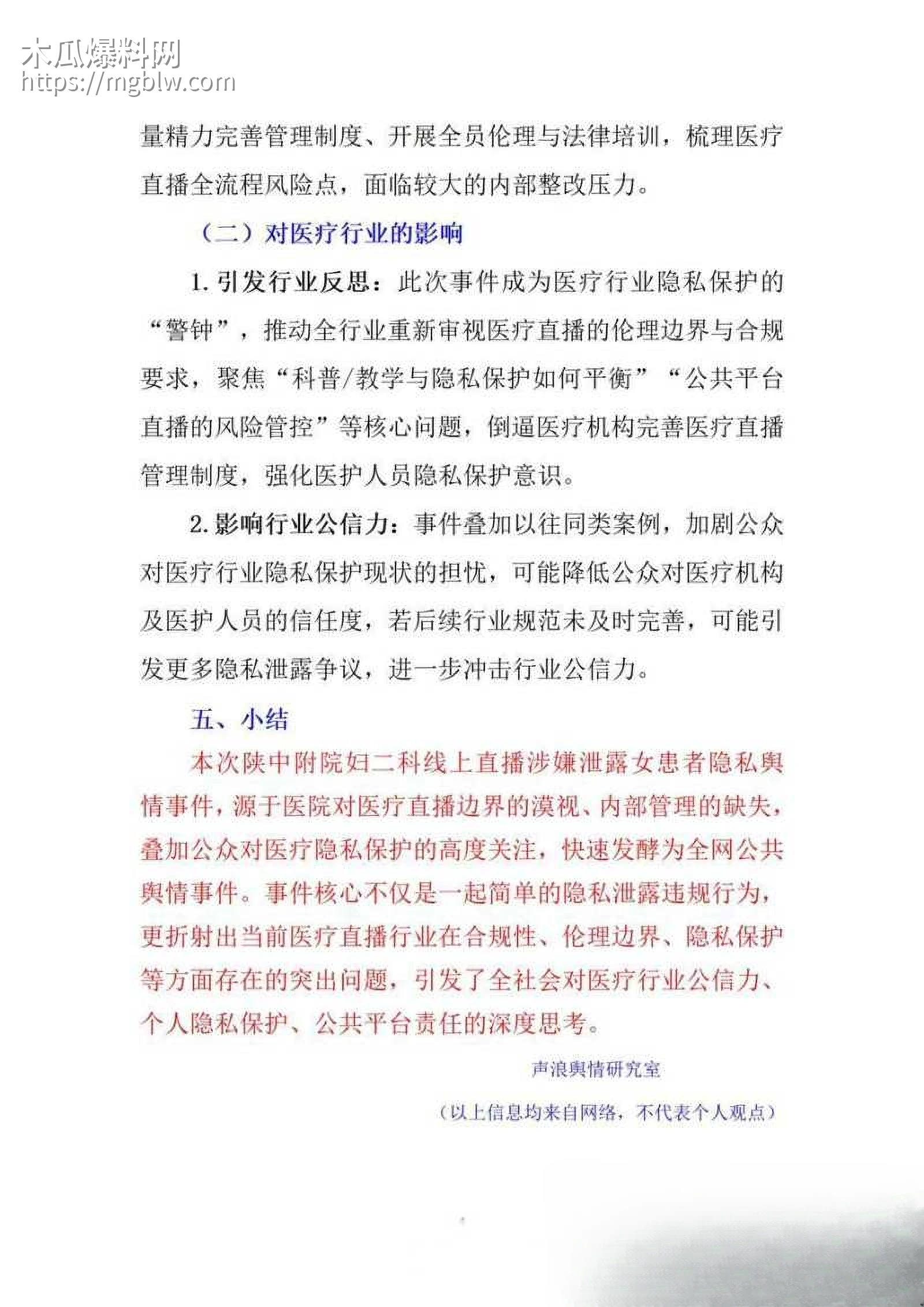 陕西中医药大学附属院直播妇科手术014