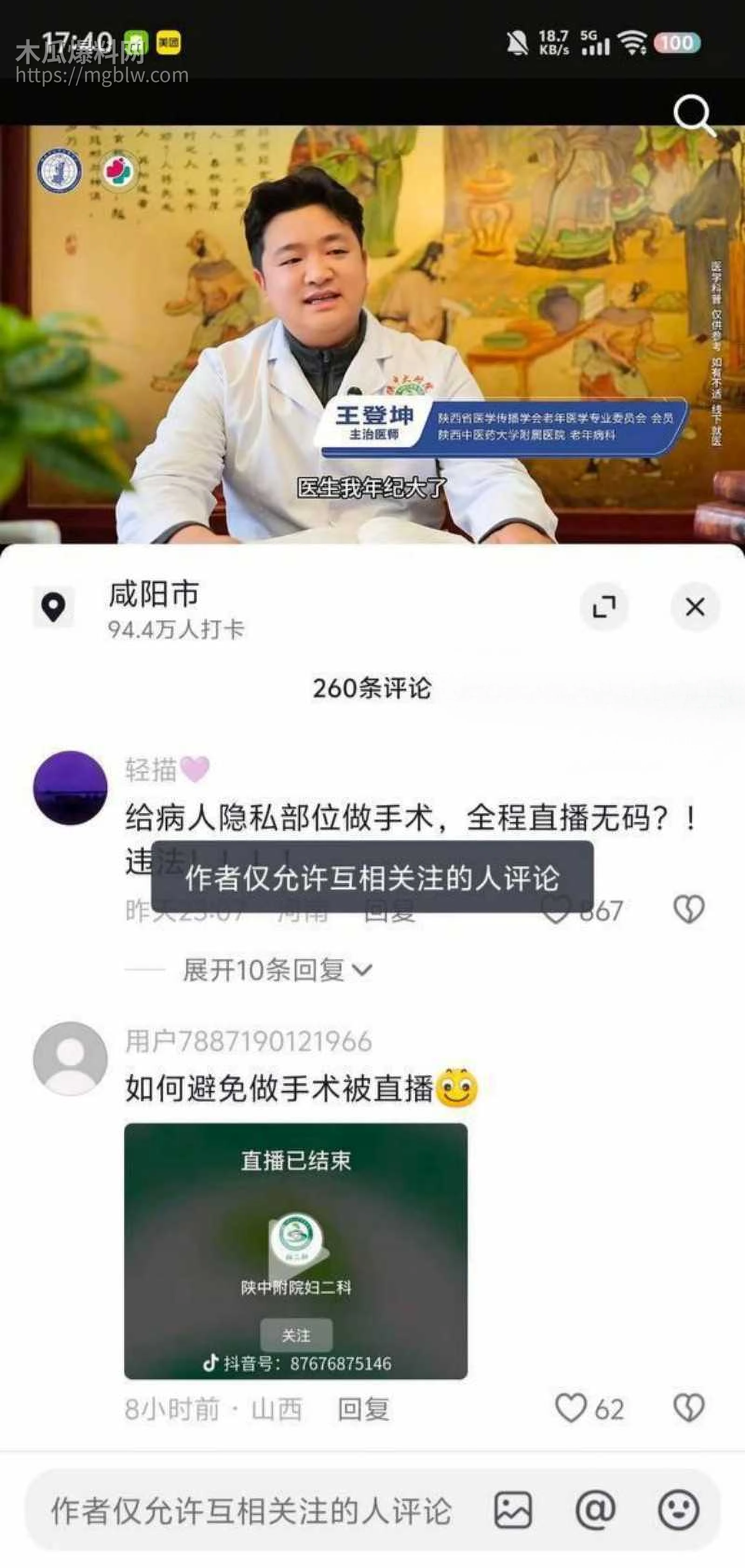 陕西中医药大学附属院直播妇科手术015