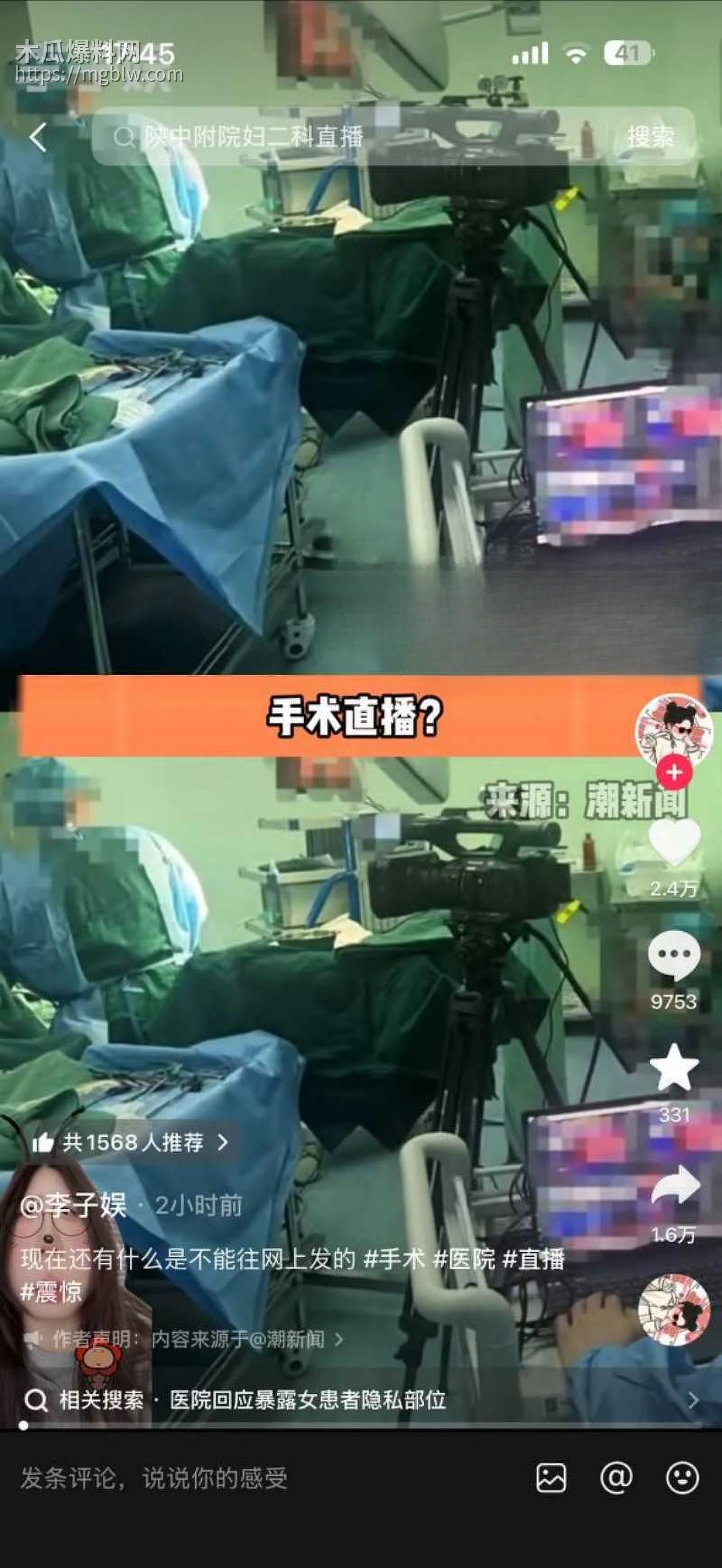 陕西中医药大学附属院直播妇科手术04