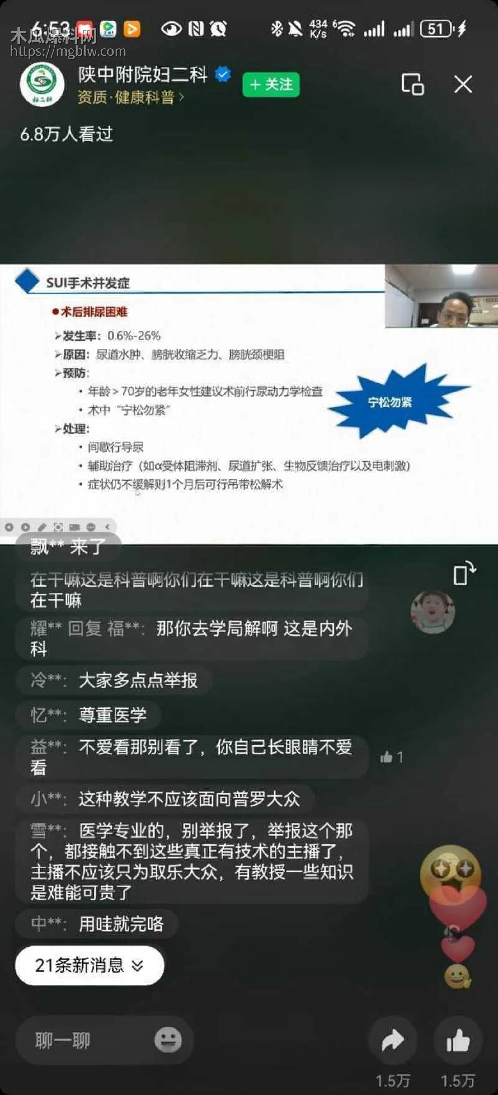 陕西中医药大学附属院直播妇科手术07